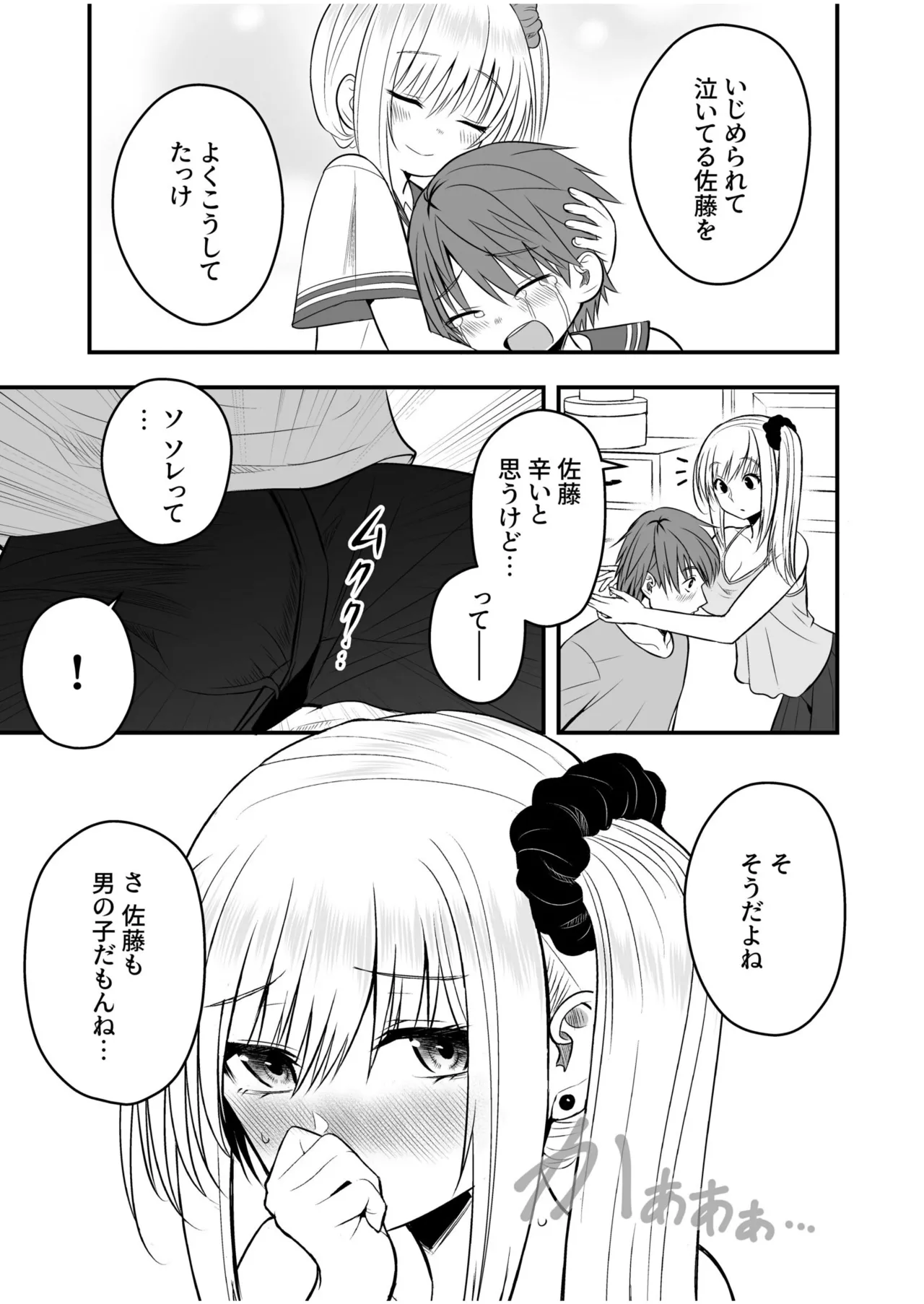 [Monaka Coji, Hijiribashi Ran]Honto no Kanojo 1-6 Page 87
