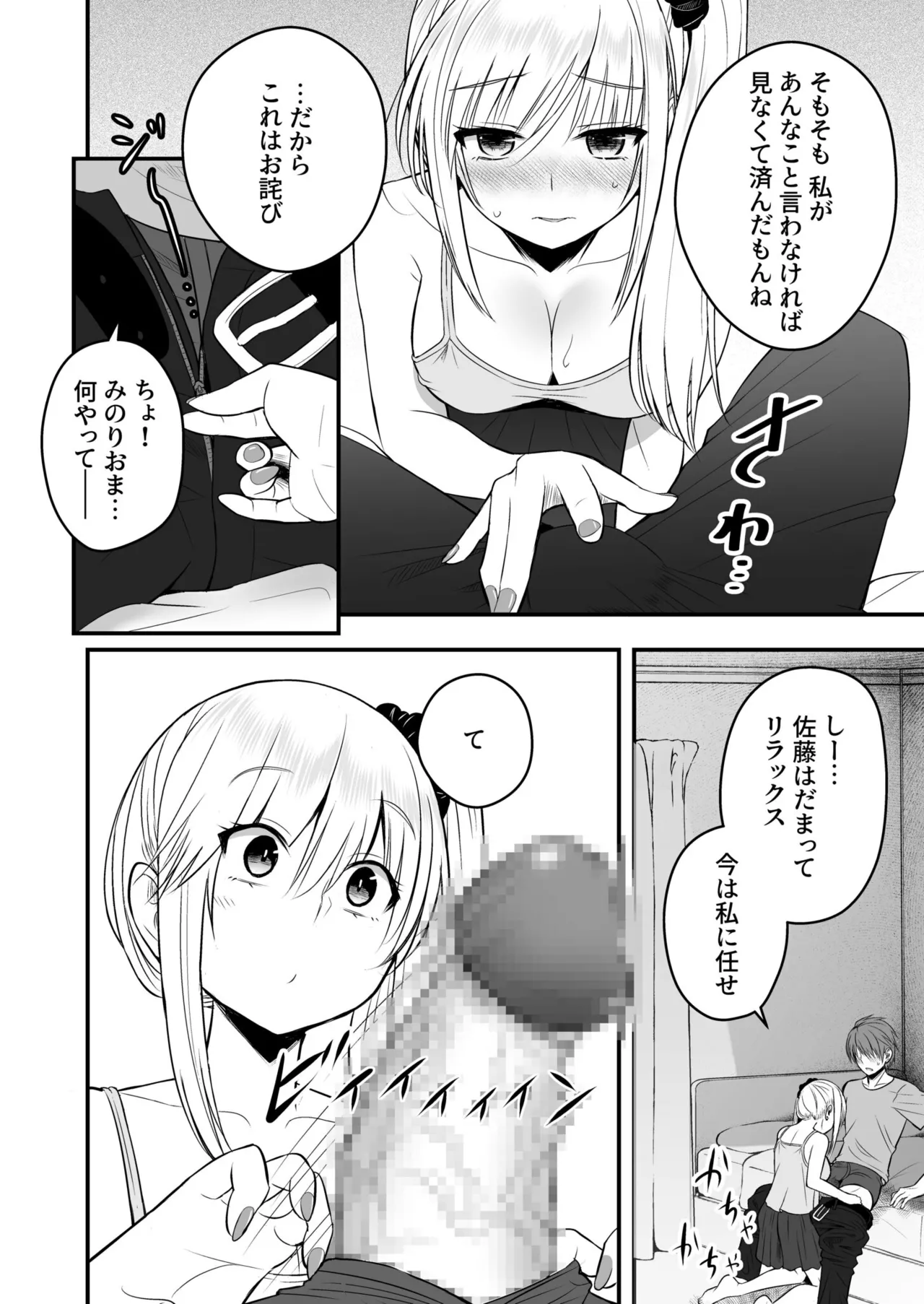 [Monaka Coji, Hijiribashi Ran]Honto no Kanojo 1-6 Page 88