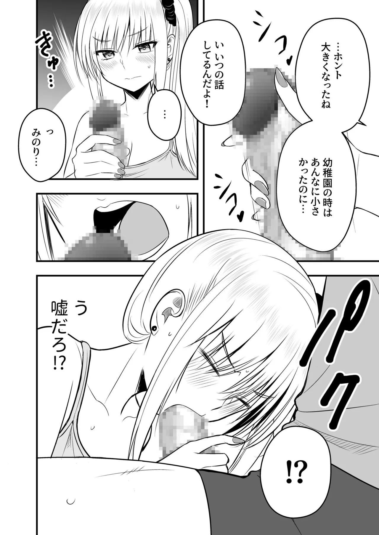 [Monaka Coji, Hijiribashi Ran]Honto no Kanojo 1-6 Page 90