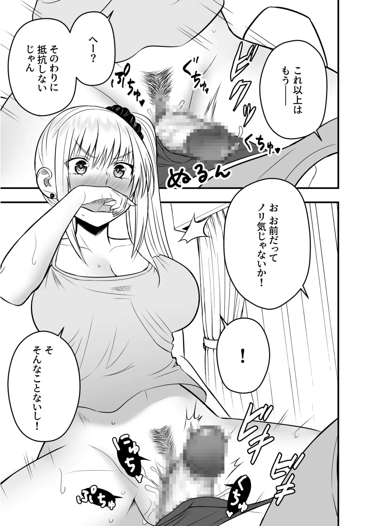 [Monaka Coji, Hijiribashi Ran]Honto no Kanojo 1-6 Page 93
