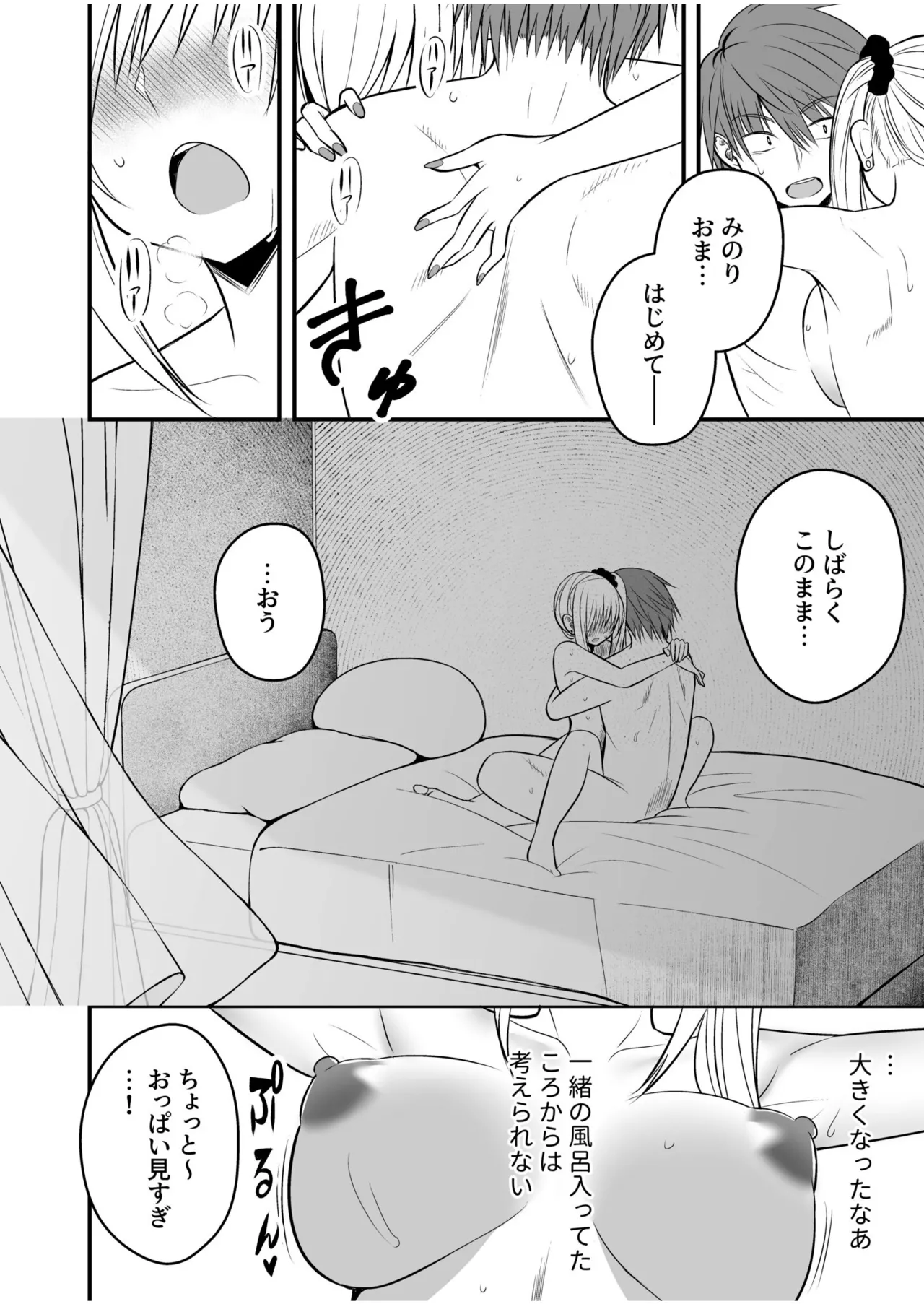 [Monaka Coji, Hijiribashi Ran]Honto no Kanojo 1-6 Page 96