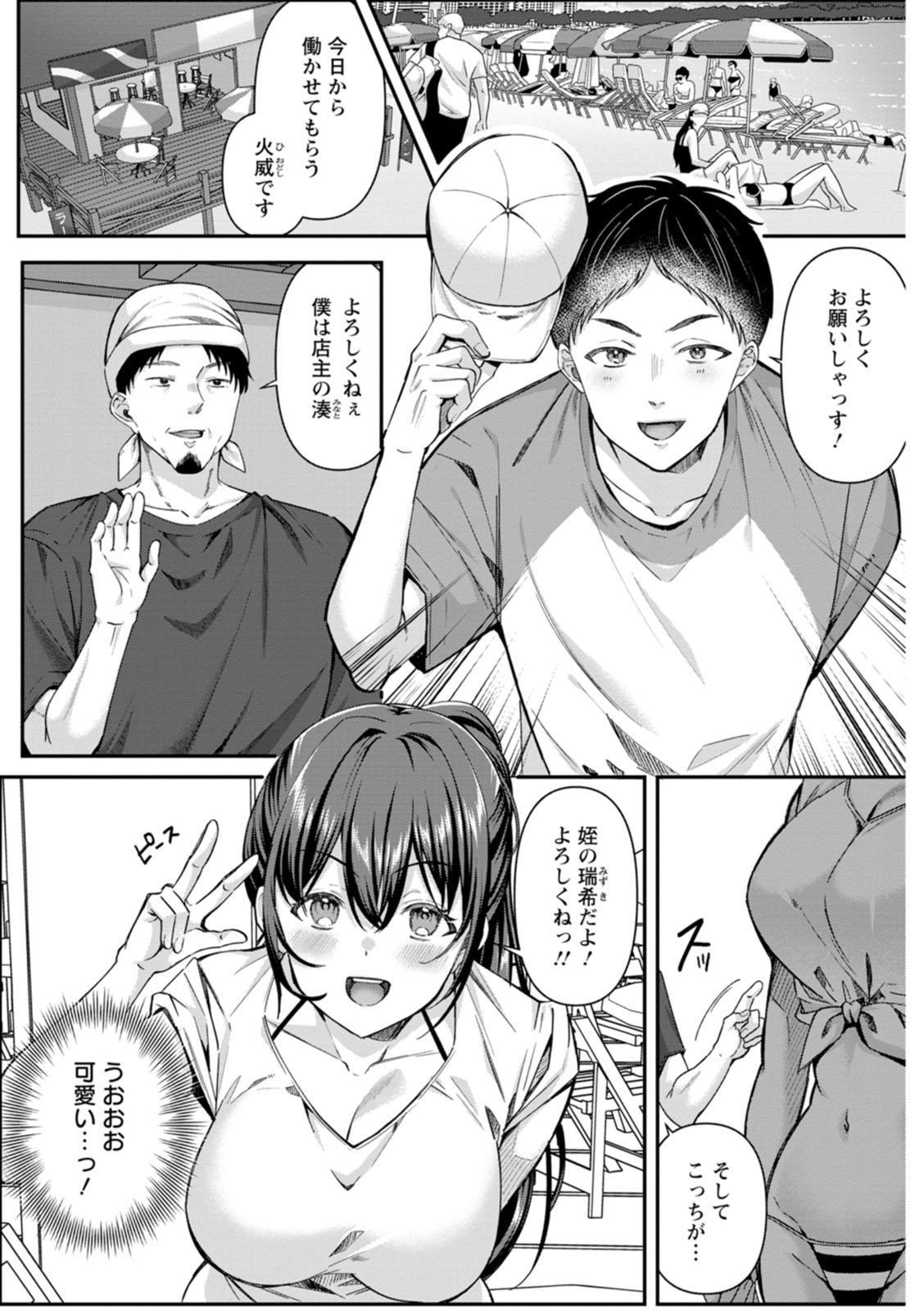 [Kurata Muto]Nimen Seiai[Digital] Page 73