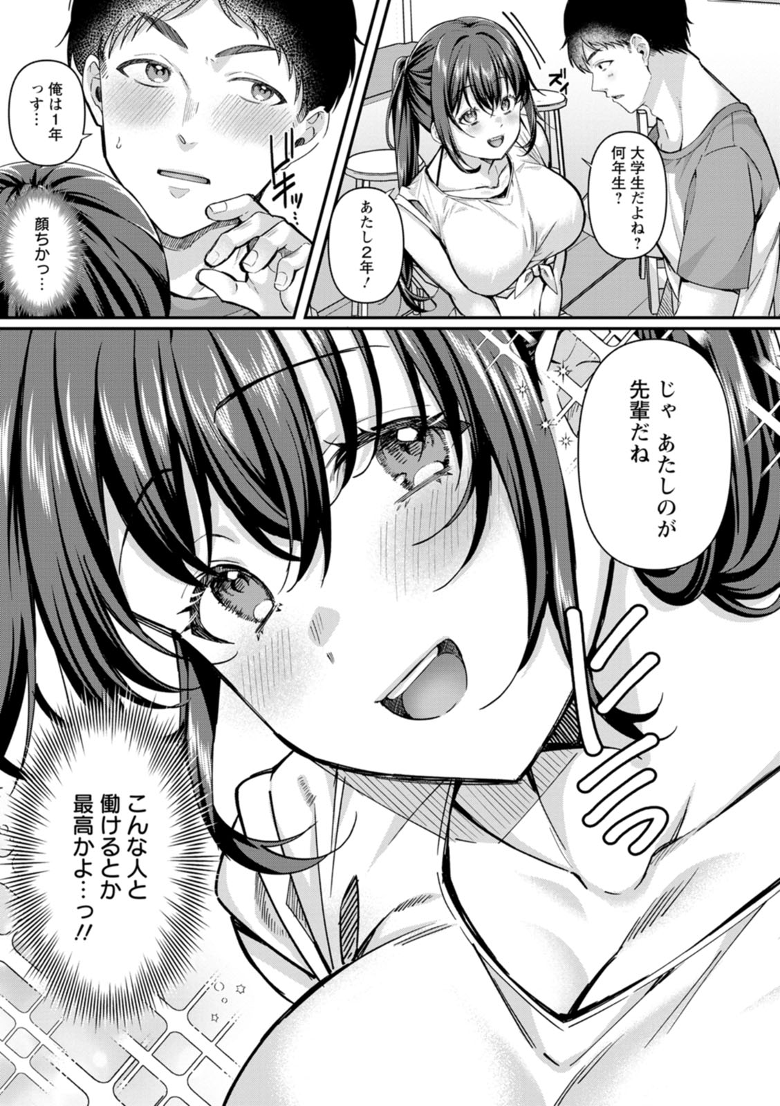 [Kurata Muto]Nimen Seiai[Digital] Page 74