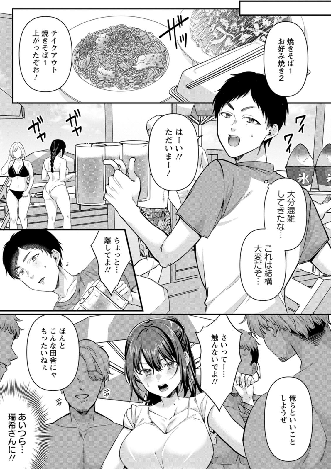 [Kurata Muto]Nimen Seiai[Digital] Page 75