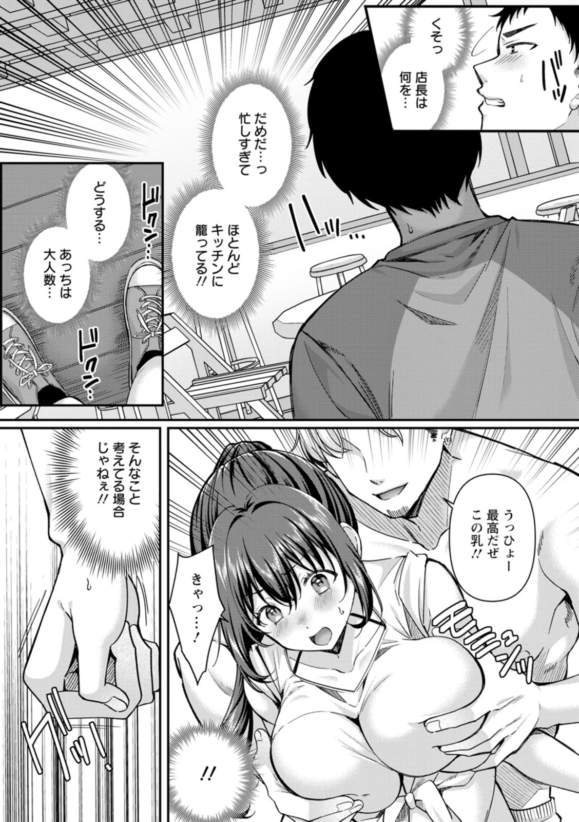 [Kurata Muto]Nimen Seiai[Digital] Page 76