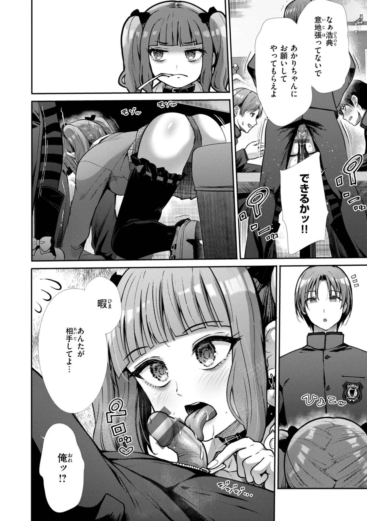 [Takemasa Takeshi]Wazurai Domination[Digital] Page 120