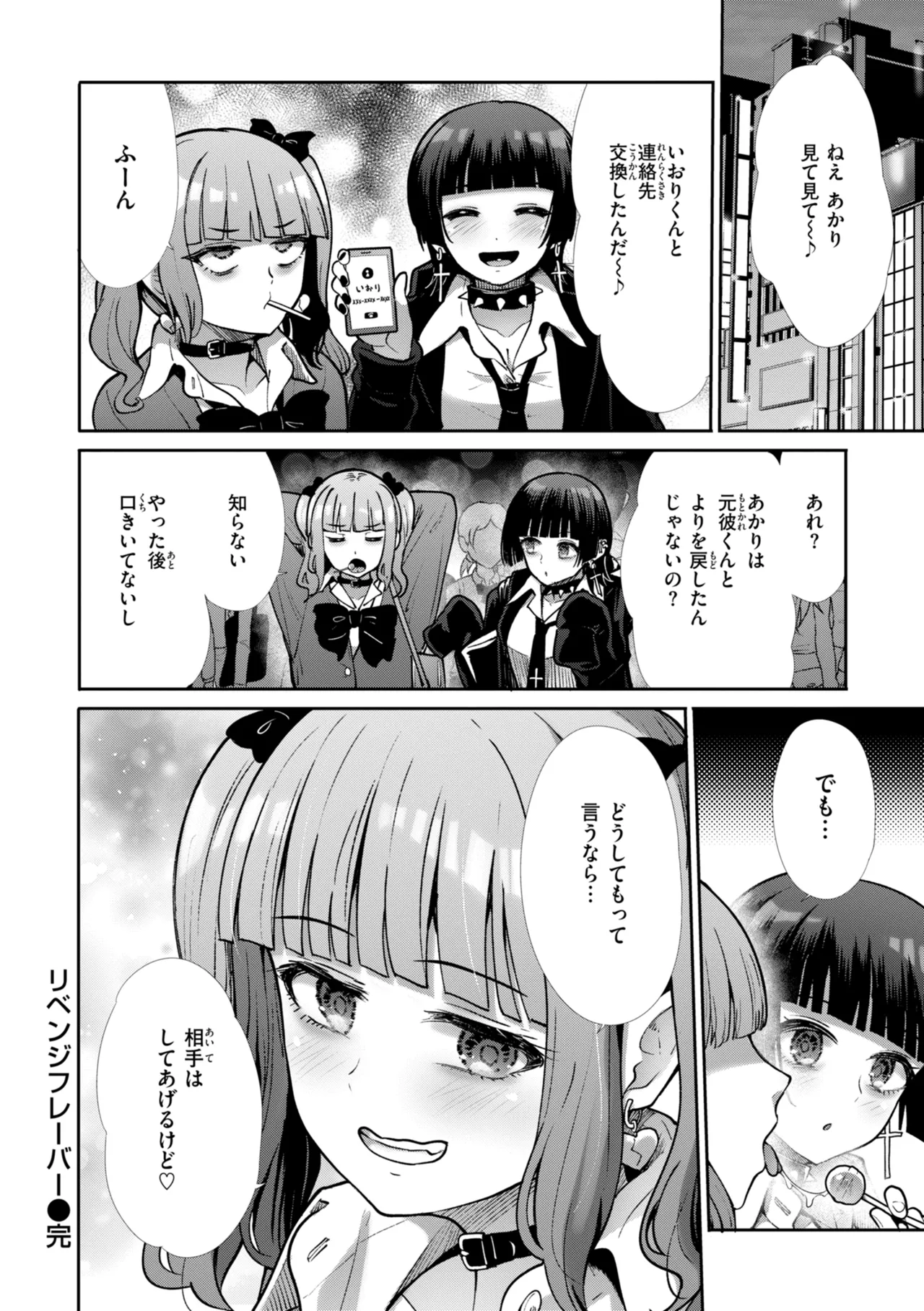 [Takemasa Takeshi]Wazurai Domination[Digital] Page 136