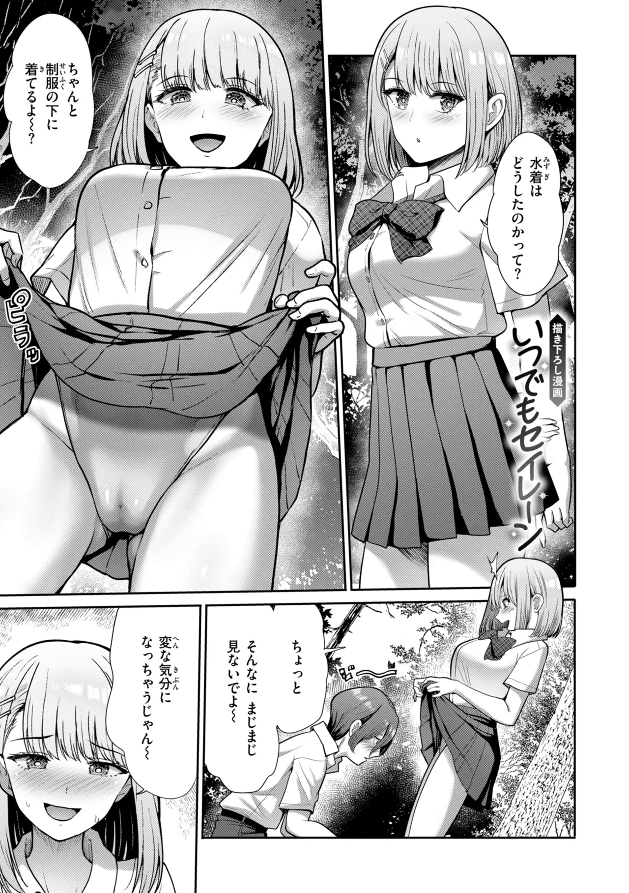 [Takemasa Takeshi]Wazurai Domination[Digital] Page 159