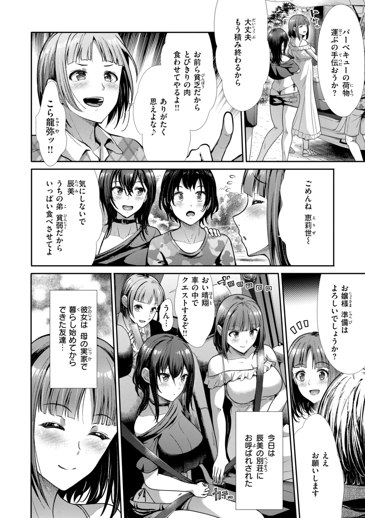 [Takemasa Takeshi]Wazurai Domination[Digital] Page 32