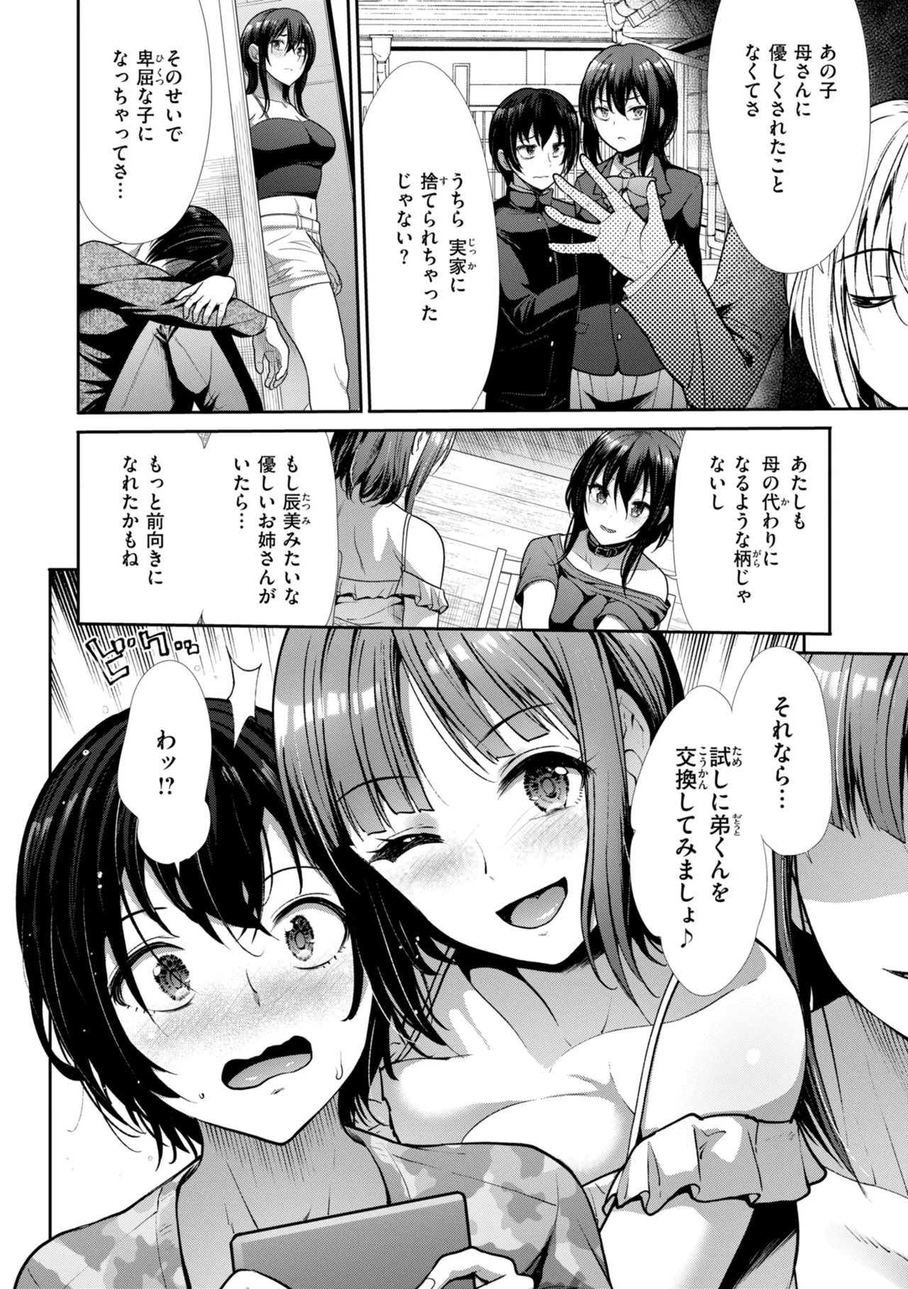 [Takemasa Takeshi]Wazurai Domination[Digital] Page 34