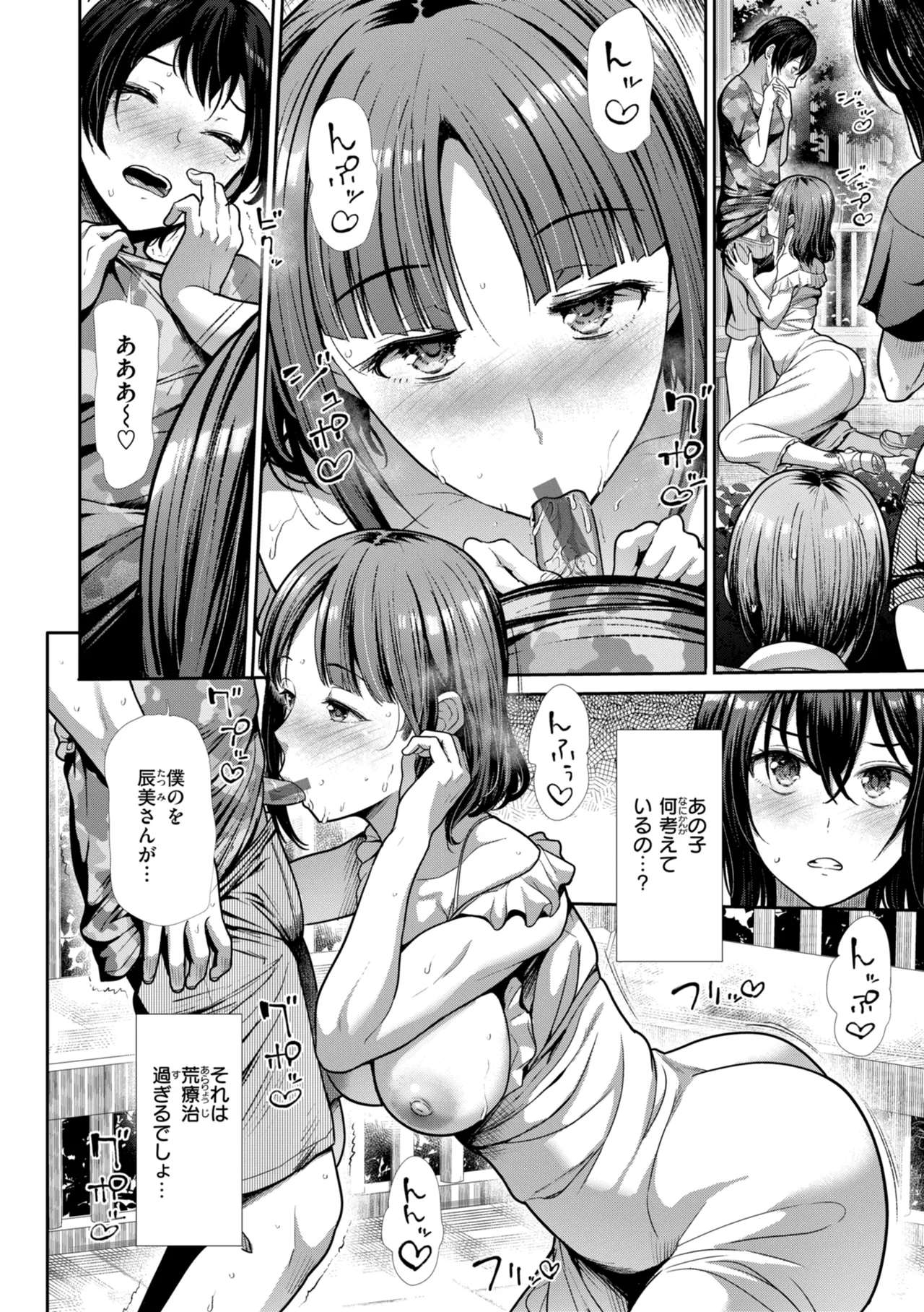 [Takemasa Takeshi]Wazurai Domination[Digital] Page 42