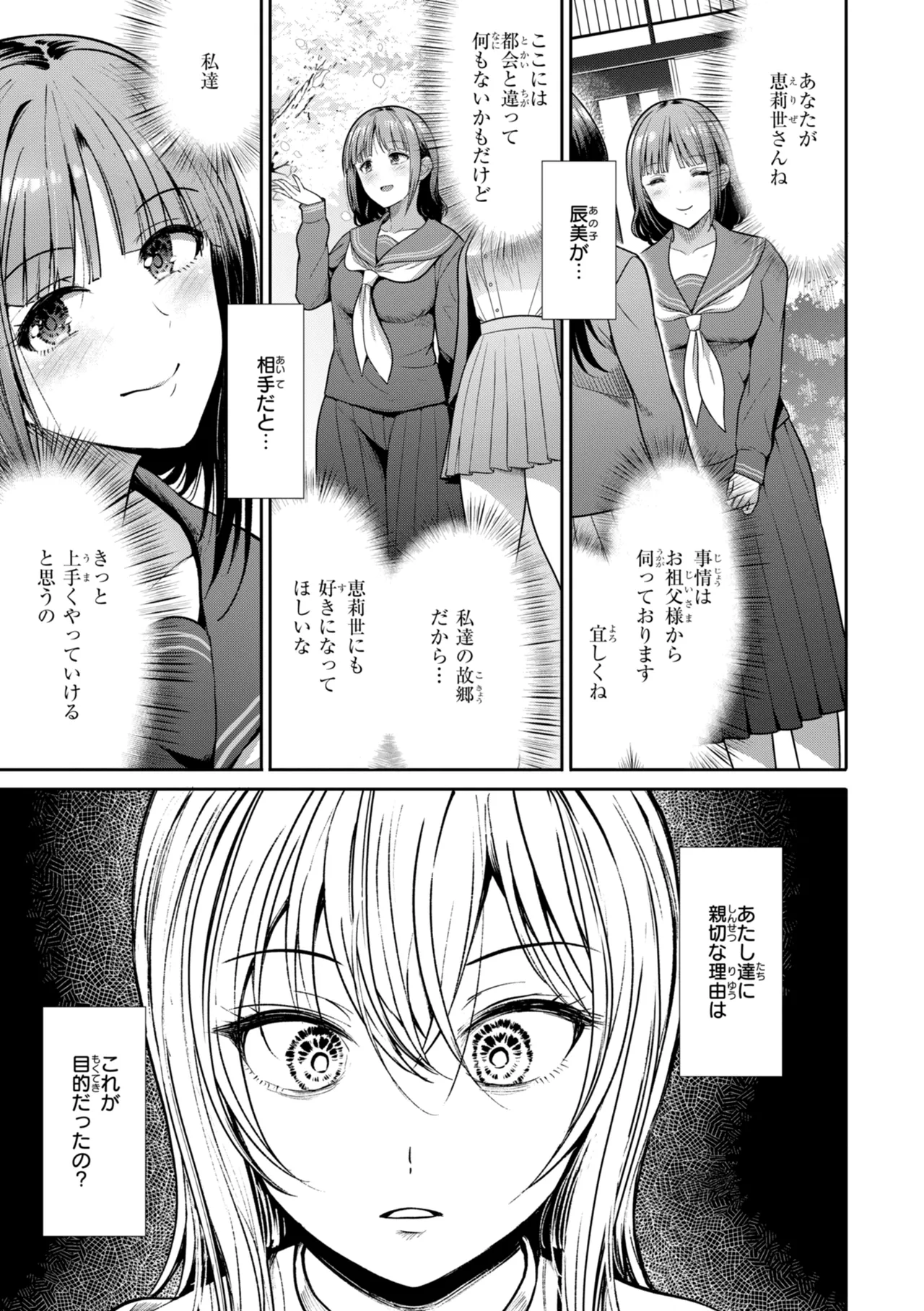 [Takemasa Takeshi]Wazurai Domination[Digital] Page 45
