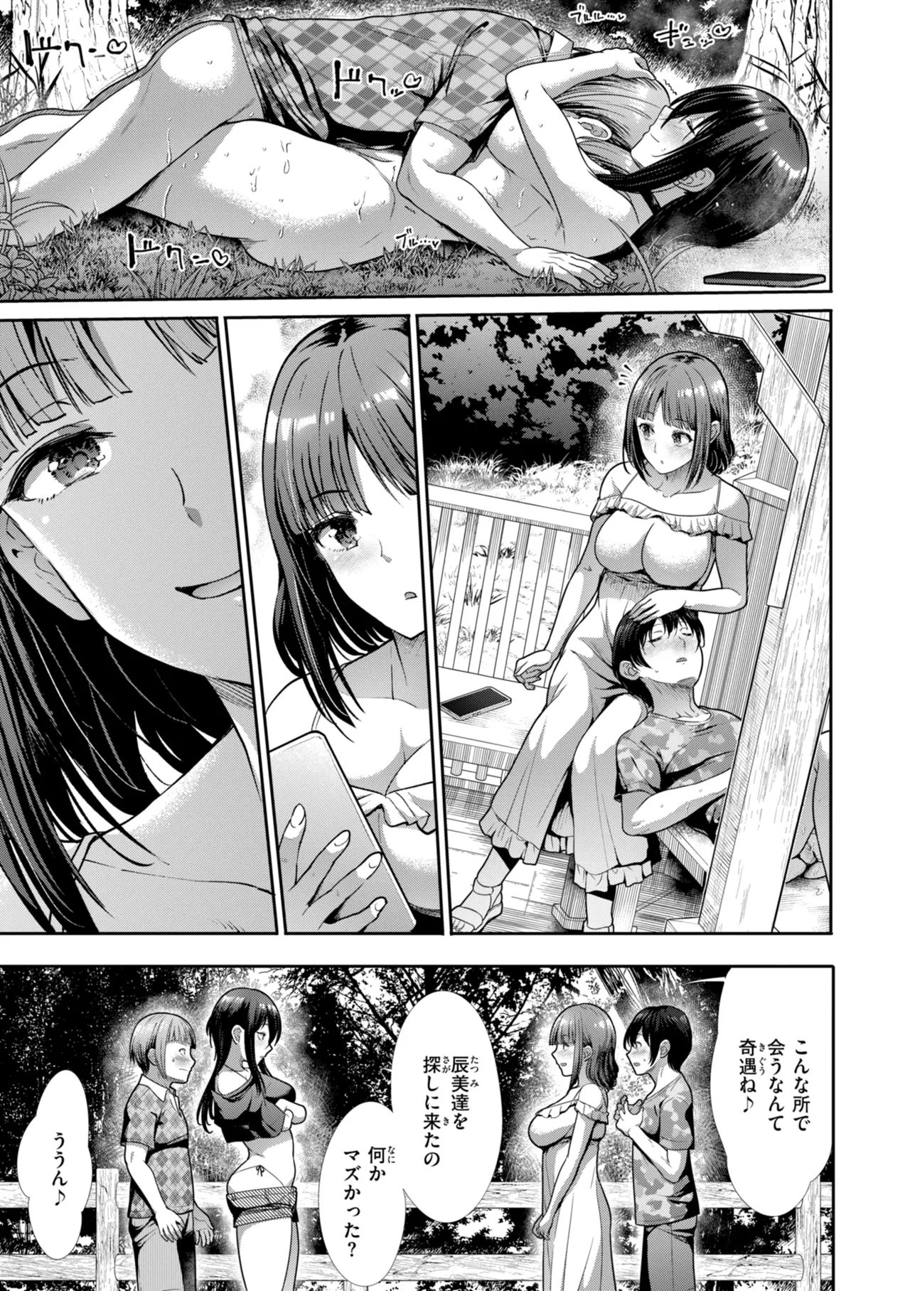 [Takemasa Takeshi]Wazurai Domination[Digital] Page 53