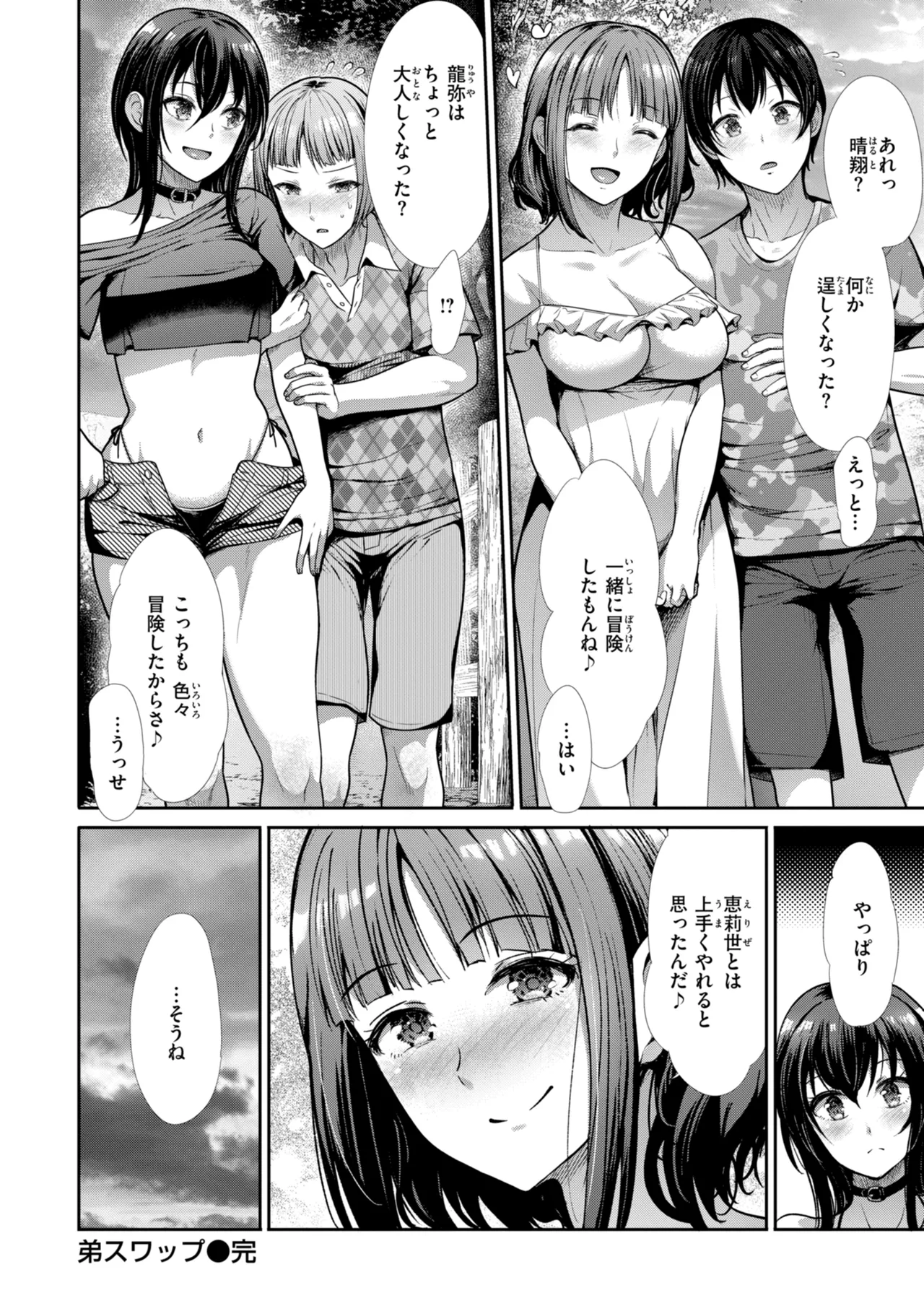 [Takemasa Takeshi]Wazurai Domination[Digital] Page 54