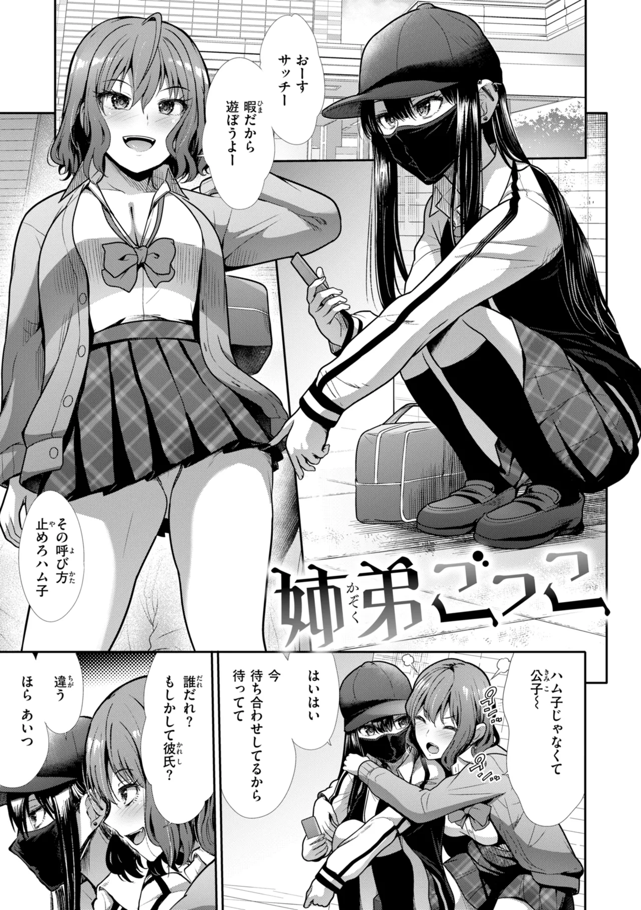 [Takemasa Takeshi]Wazurai Domination[Digital] Page 55