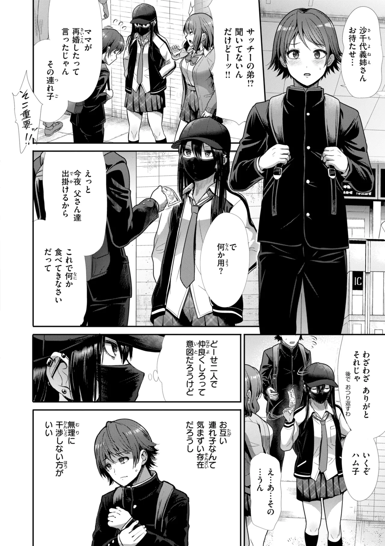[Takemasa Takeshi]Wazurai Domination[Digital] Page 56