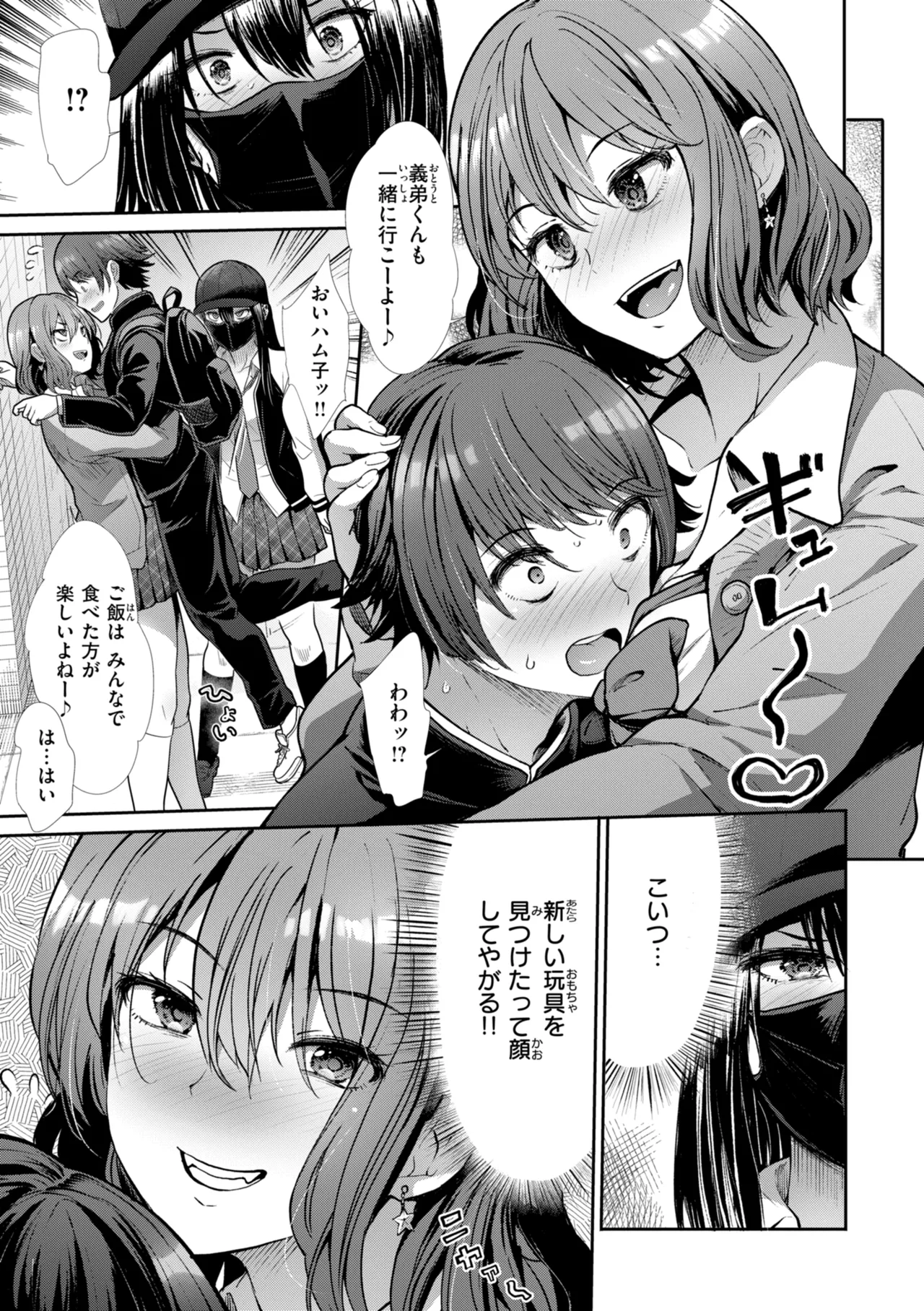 [Takemasa Takeshi]Wazurai Domination[Digital] Page 57