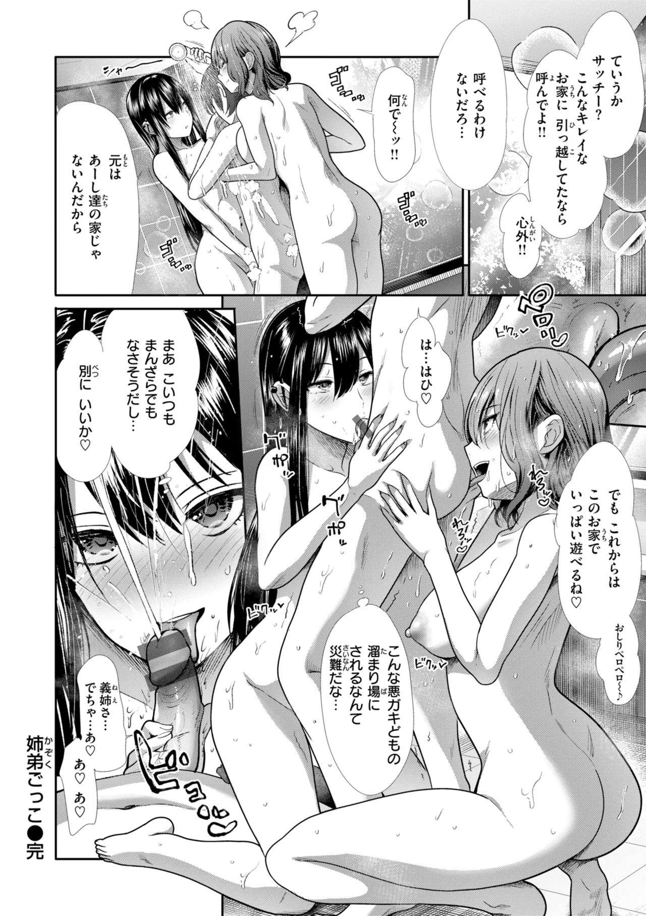[Takemasa Takeshi]Wazurai Domination[Digital] Page 80