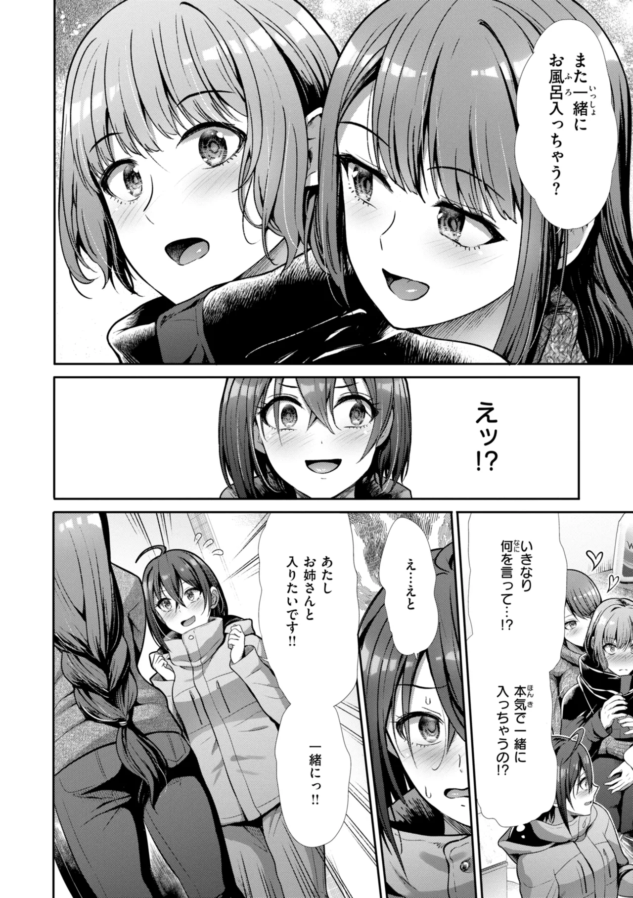 [Takemasa Takeshi]Wazurai Domination[Digital] Page 84