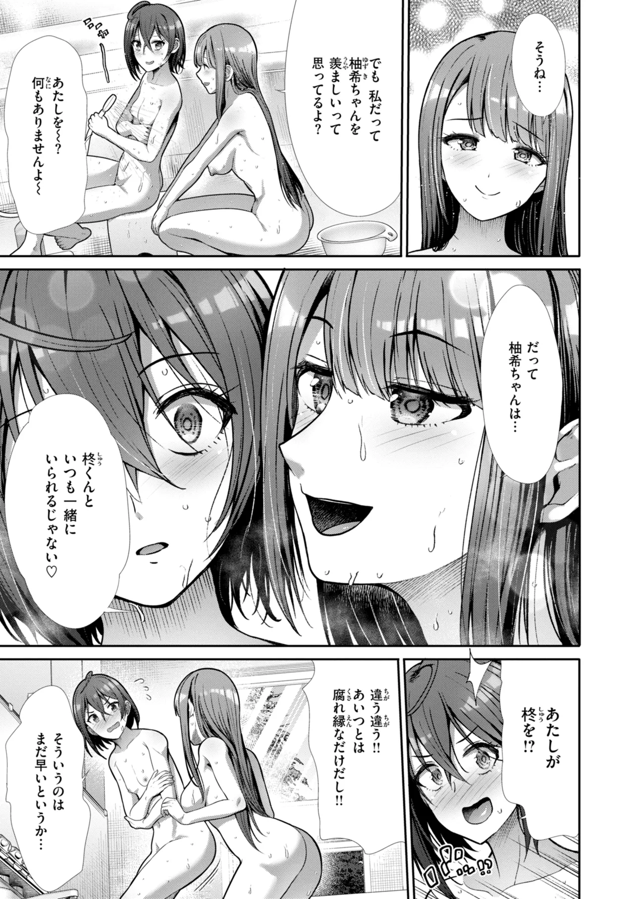 [Takemasa Takeshi]Wazurai Domination[Digital] Page 87