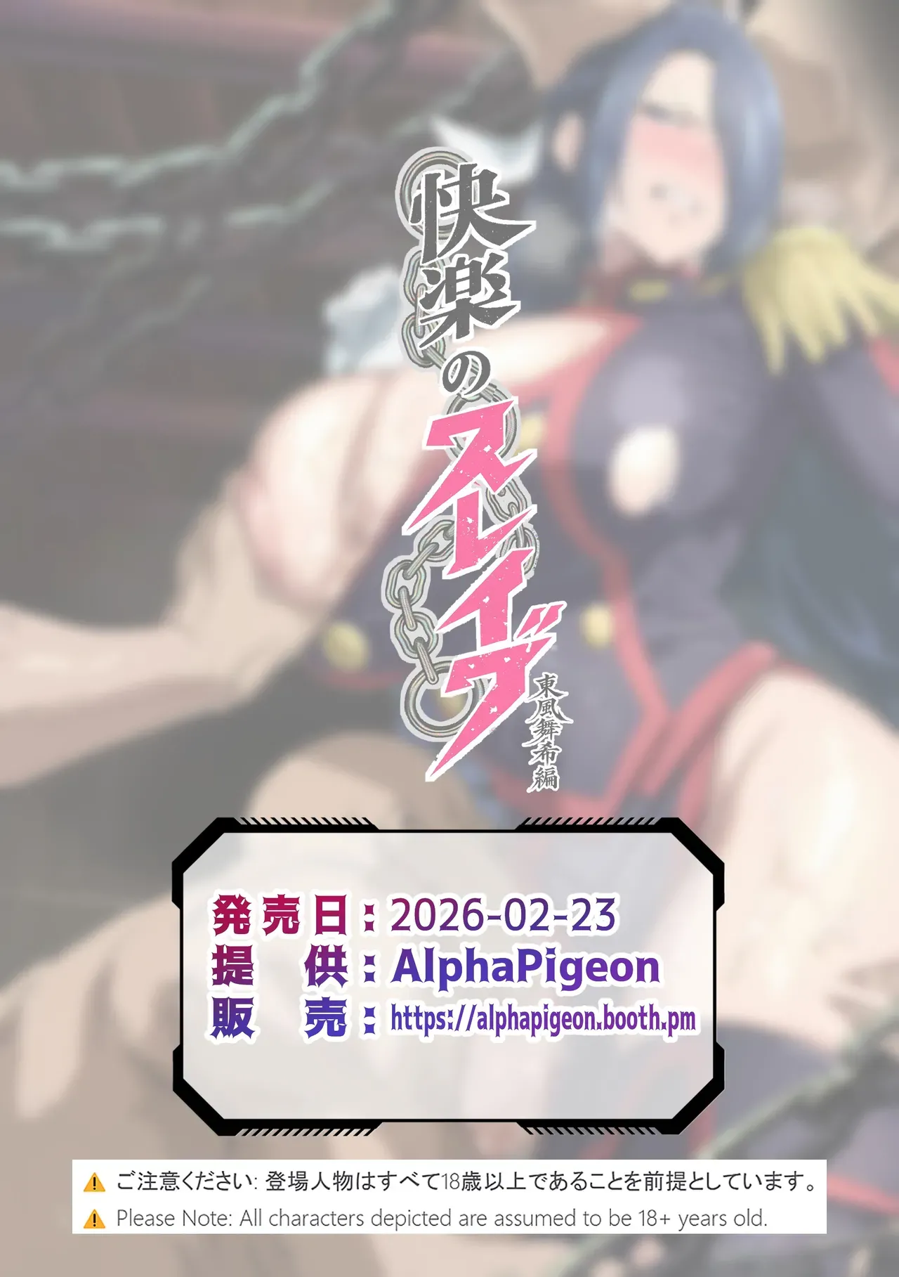 [AlphaPigeon]快楽のスレイヴ__東風舞希編[Ai Generated] Page 65