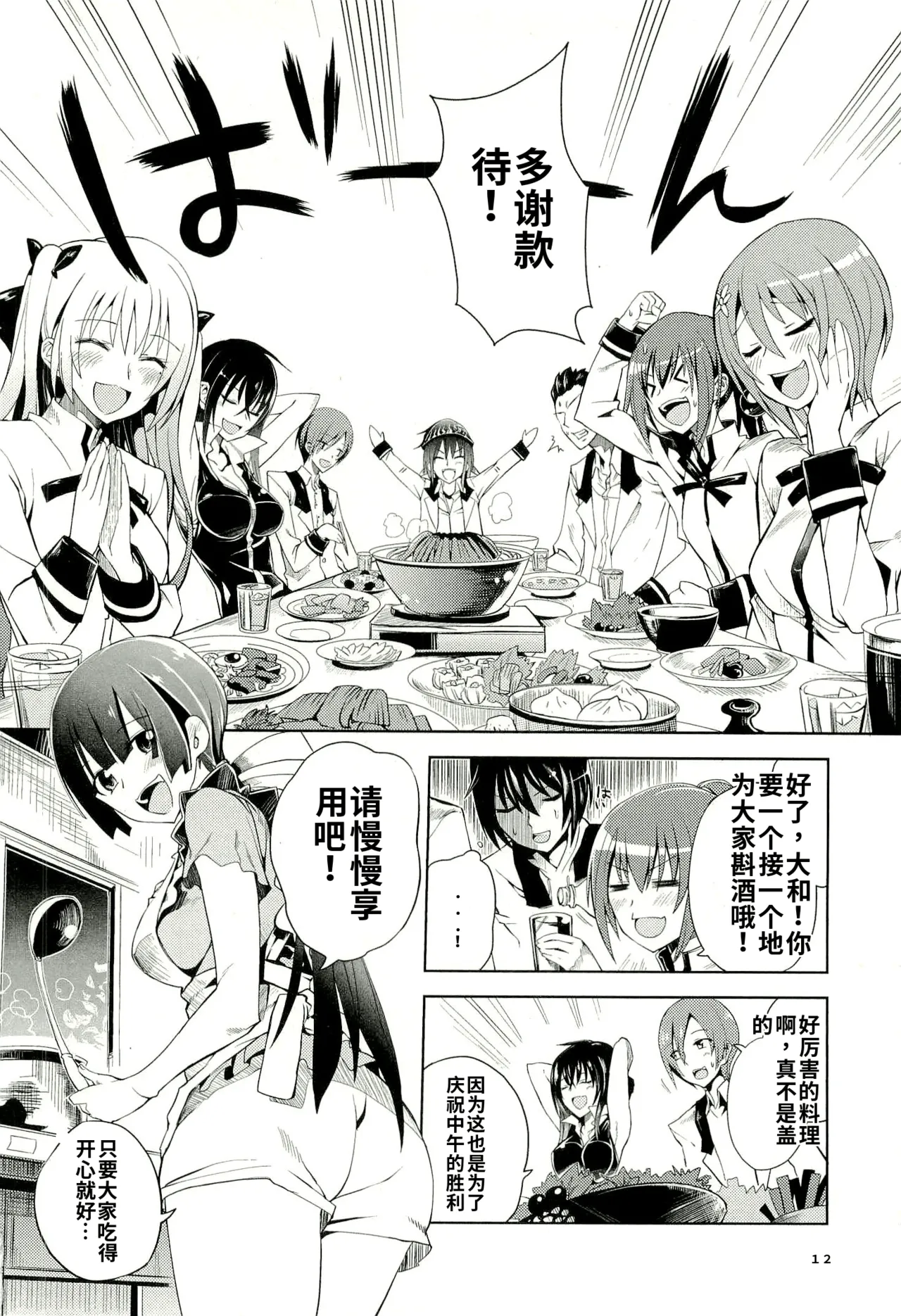 Maji de watashi ni koi shinasai after party! yukie ver AI翻译 Page 10