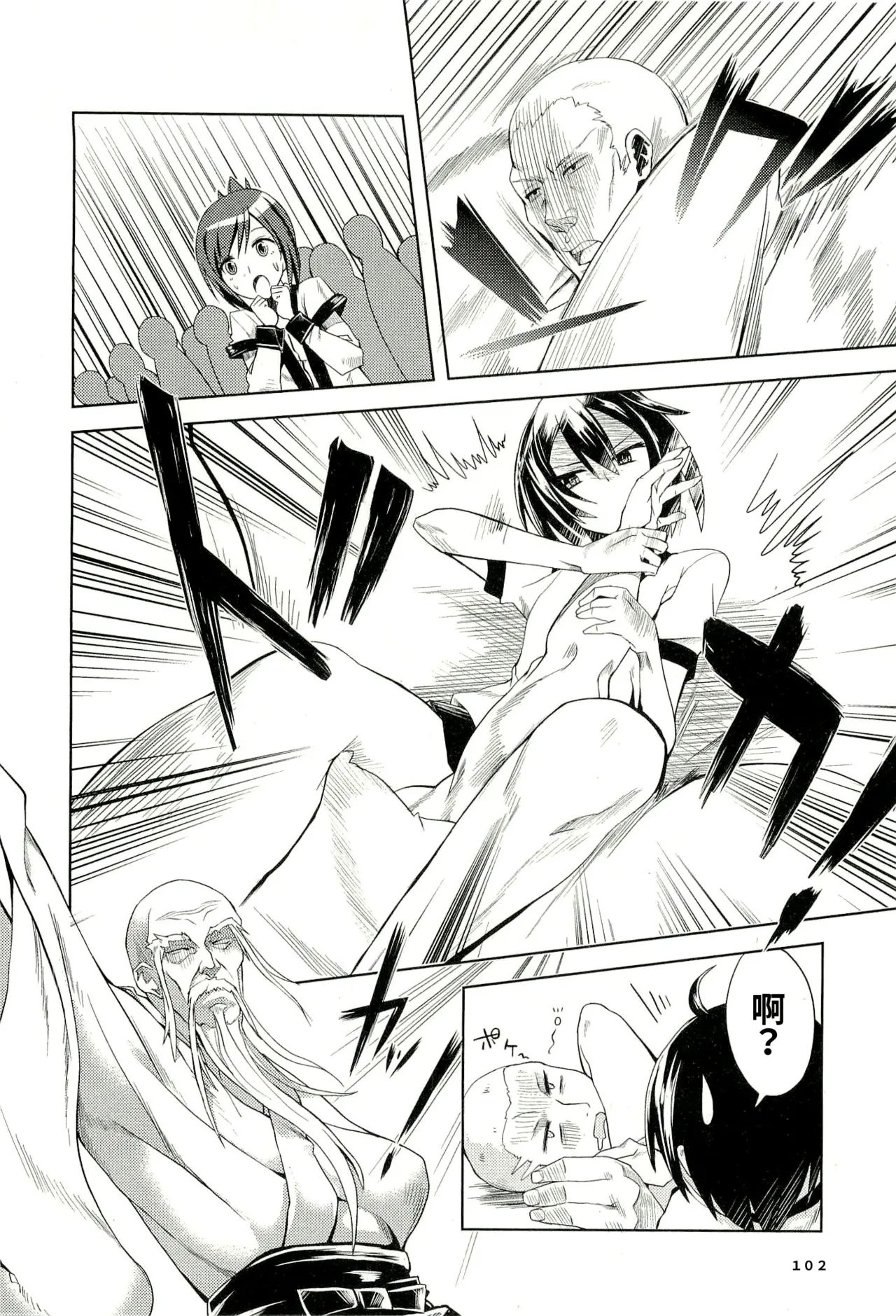 Maji de watashi ni koi shinasai after party! yukie ver AI翻译 Page 100