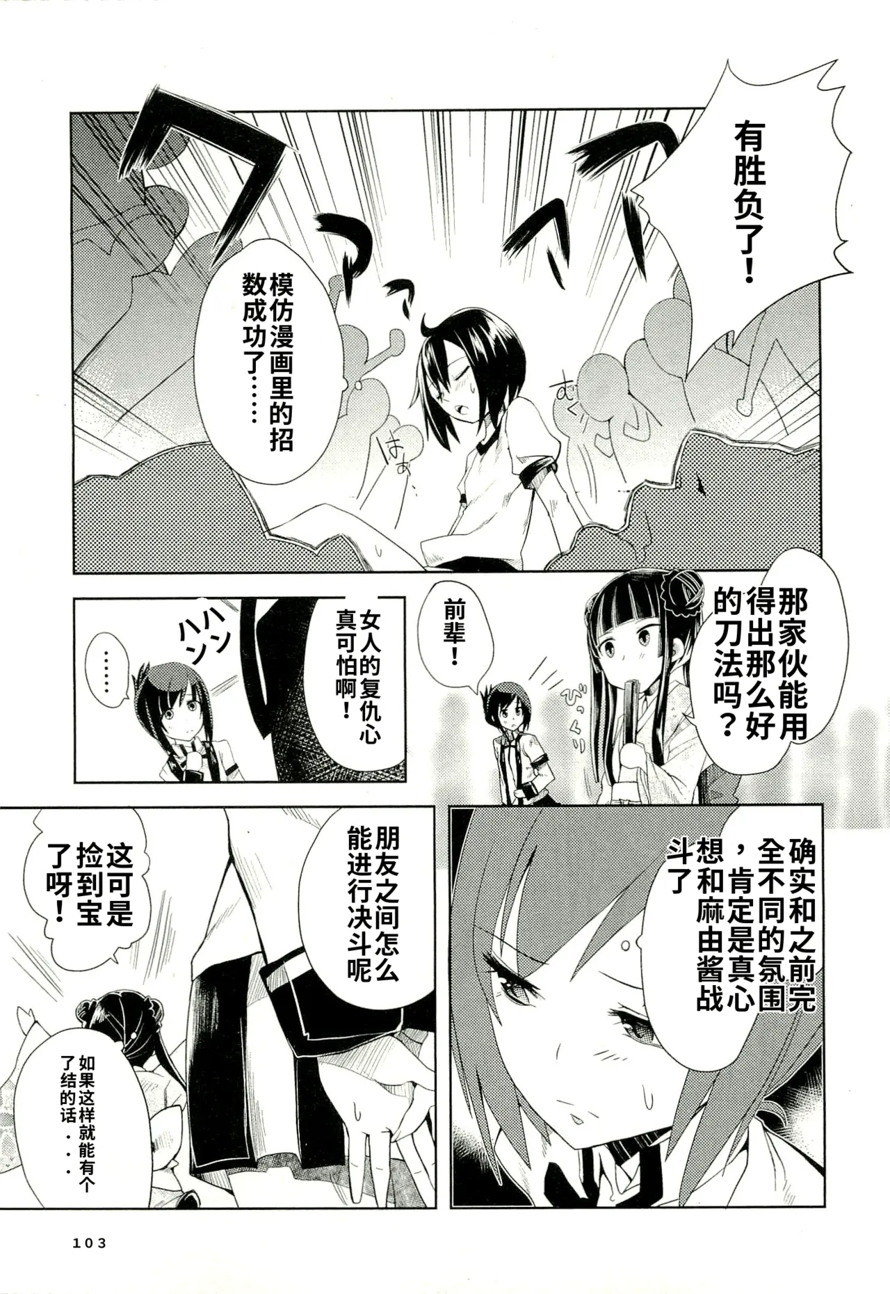 Maji de watashi ni koi shinasai after party! yukie ver AI翻译 Page 101