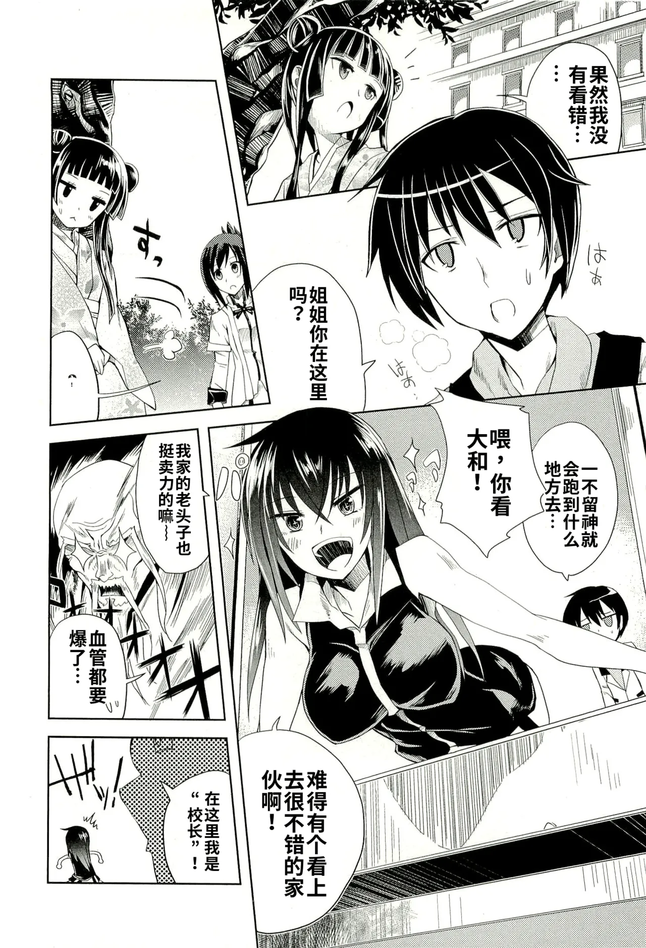 Maji de watashi ni koi shinasai after party! yukie ver AI翻译 Page 102