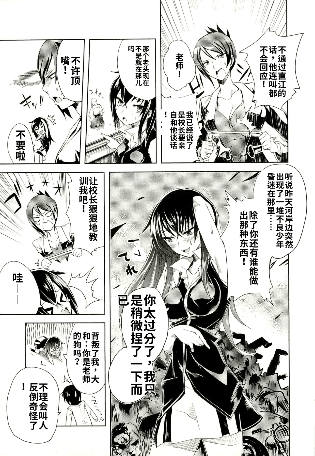 Maji de watashi ni koi shinasai after party! yukie ver AI翻译 Page 103