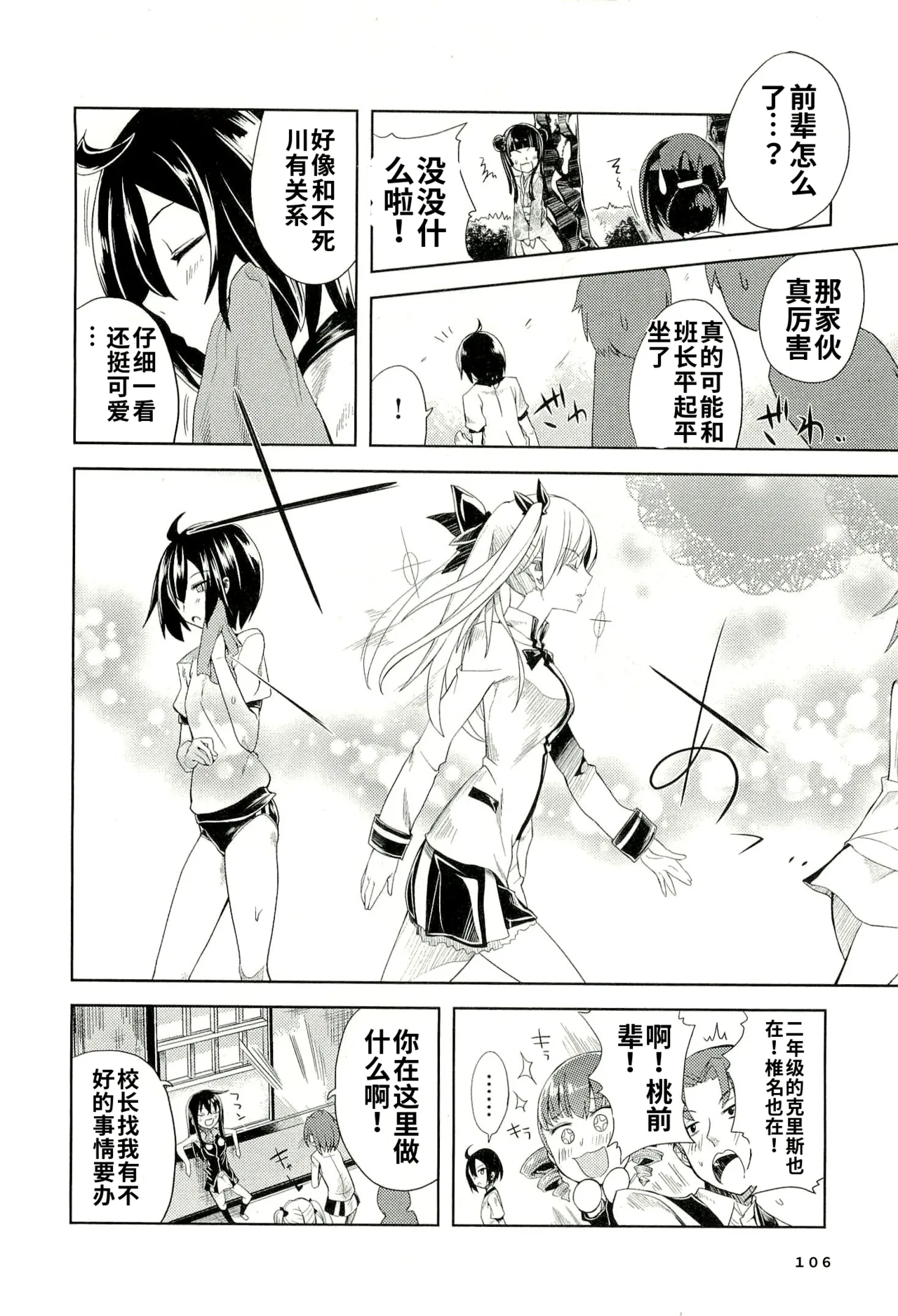 Maji de watashi ni koi shinasai after party! yukie ver AI翻译 Page 104