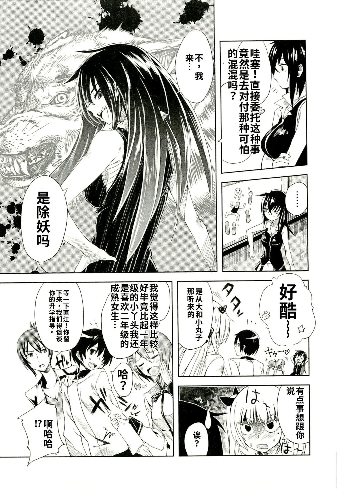 Maji de watashi ni koi shinasai after party! yukie ver AI翻译 Page 105