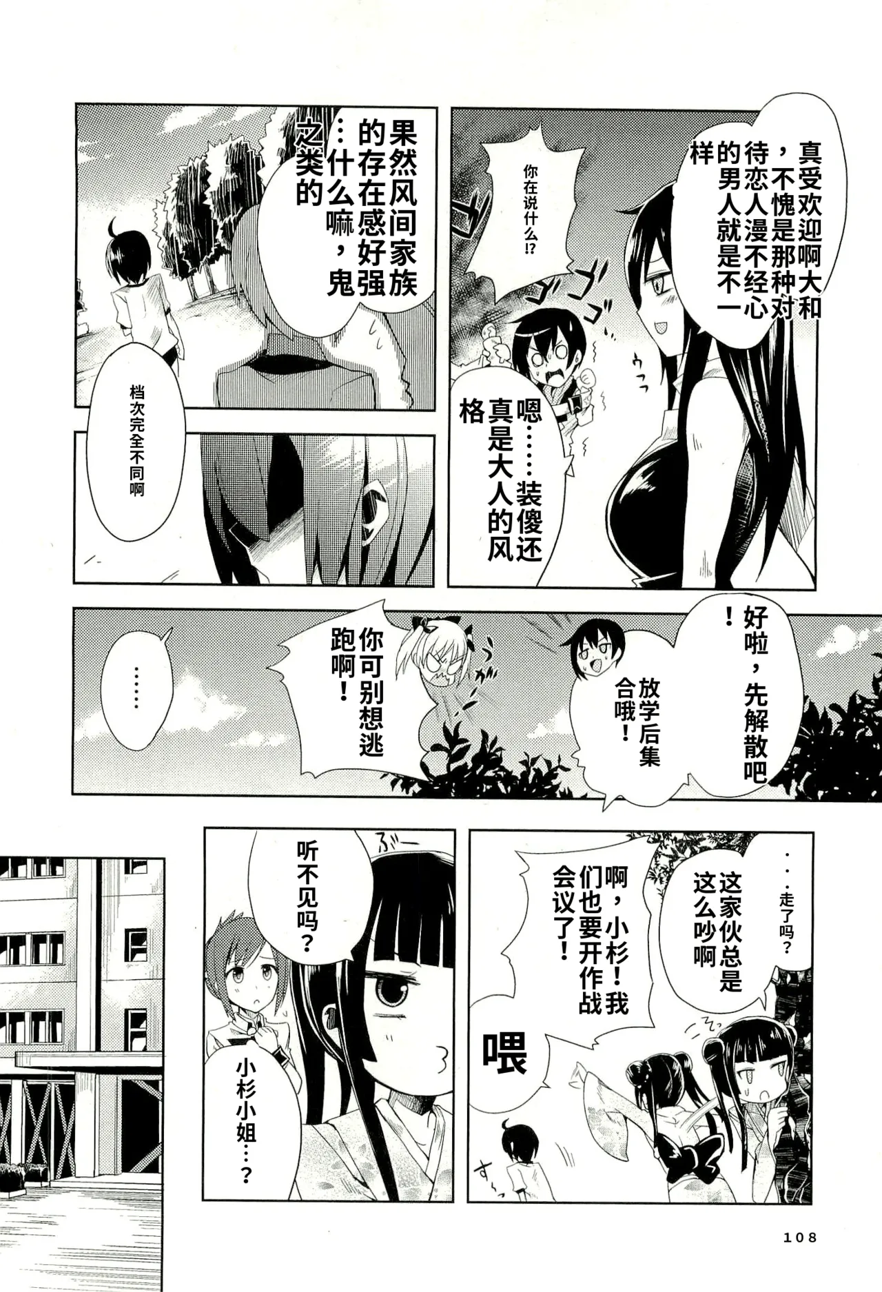 Maji de watashi ni koi shinasai after party! yukie ver AI翻译 Page 106