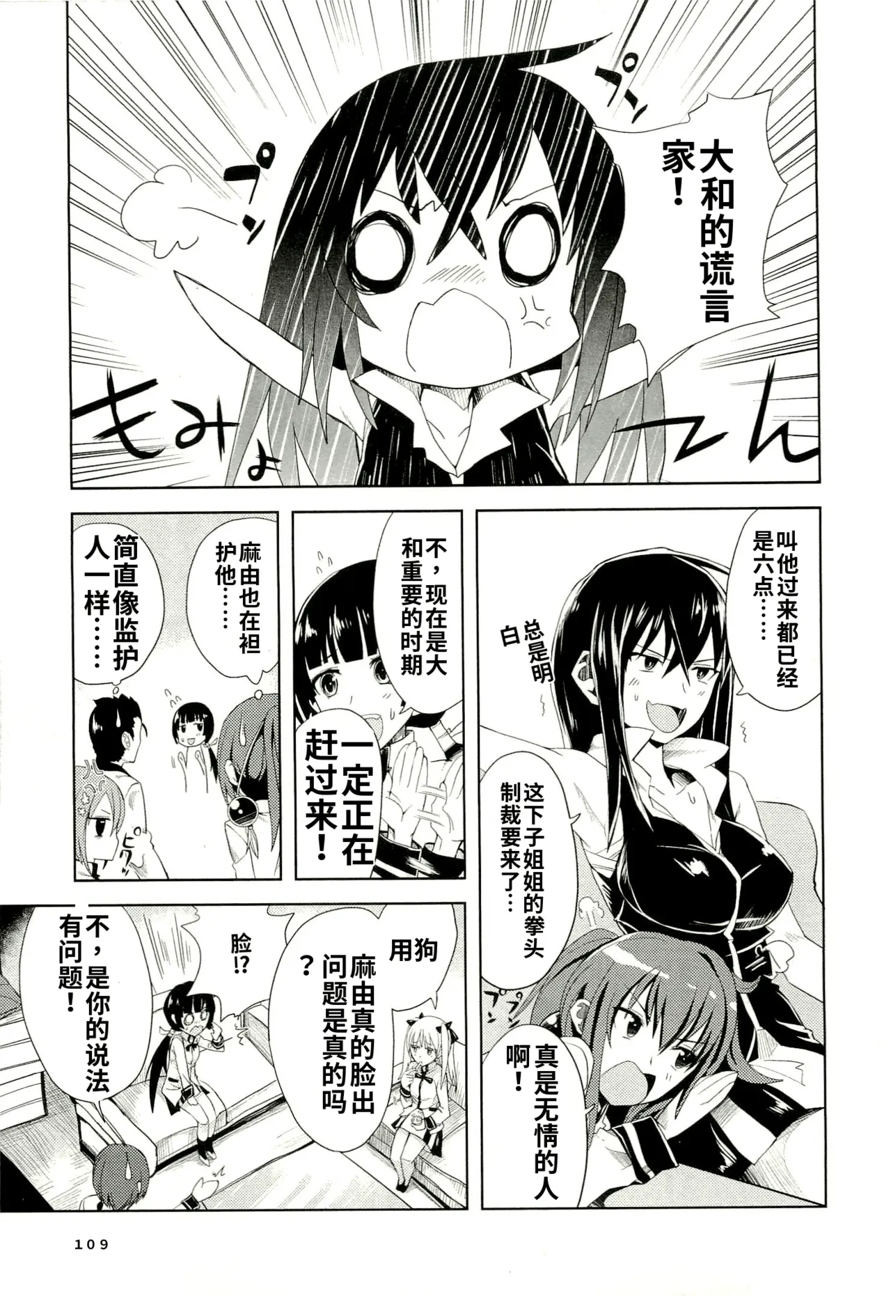 Maji de watashi ni koi shinasai after party! yukie ver AI翻译 Page 107