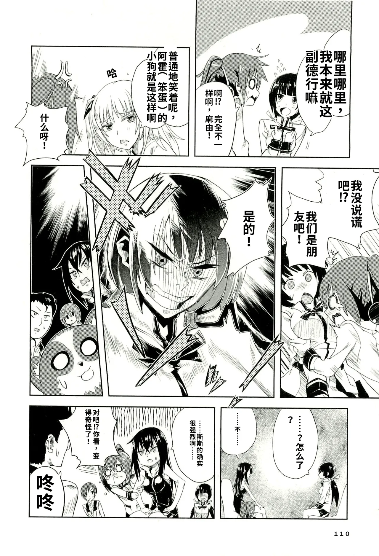 Maji de watashi ni koi shinasai after party! yukie ver AI翻译 Page 108