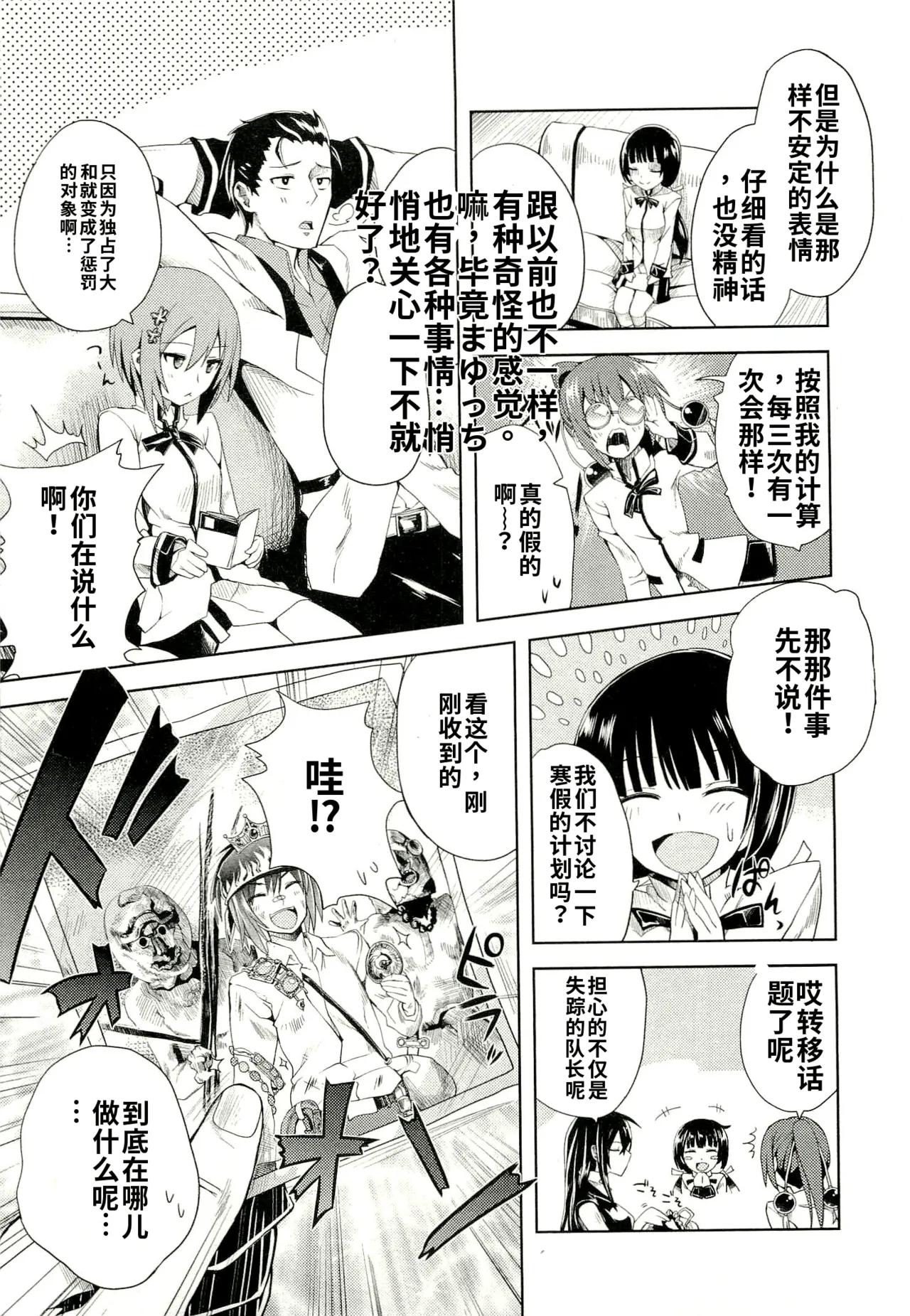 Maji de watashi ni koi shinasai after party! yukie ver AI翻译 Page 109