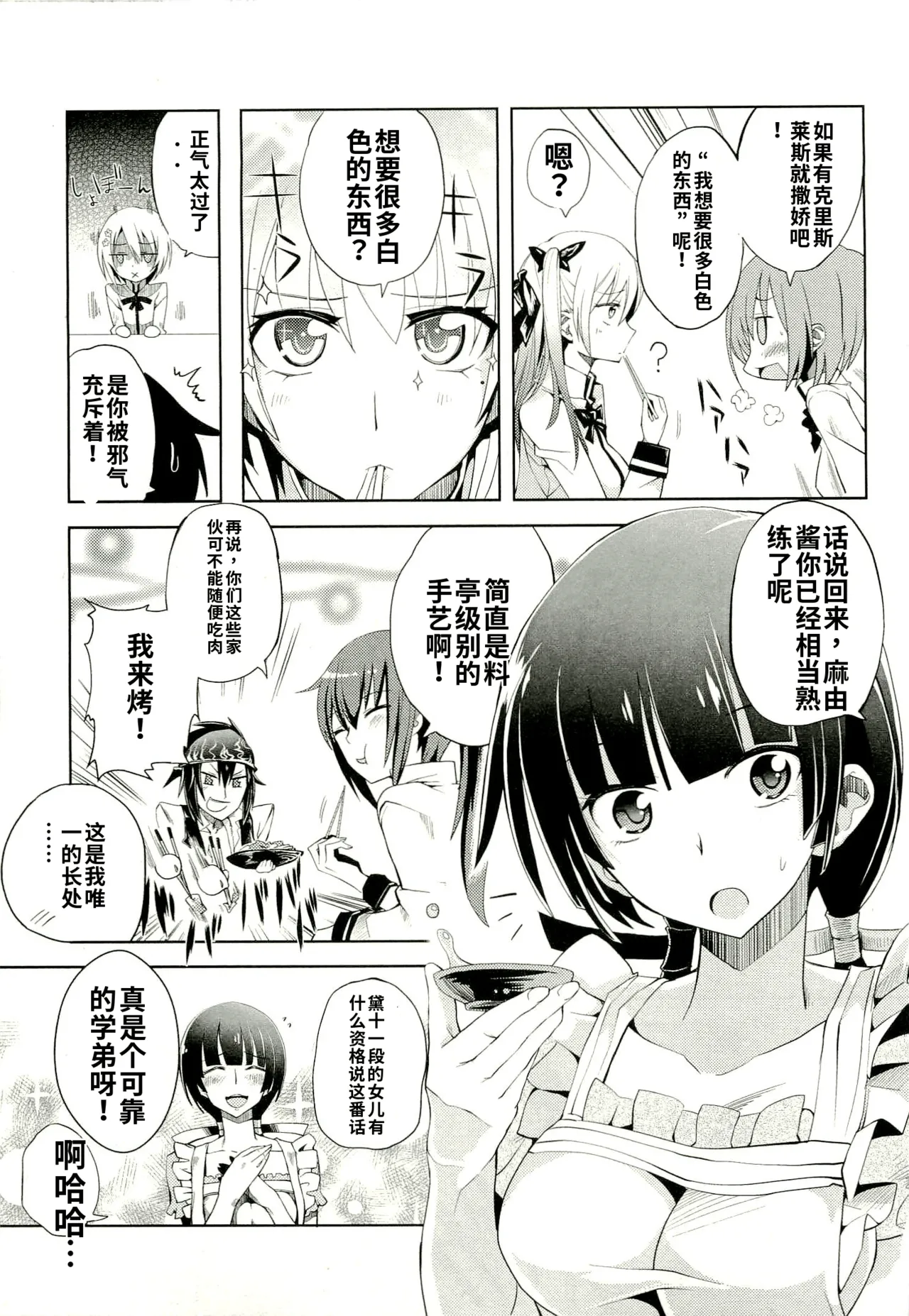 Maji de watashi ni koi shinasai after party! yukie ver AI翻译 Page 11