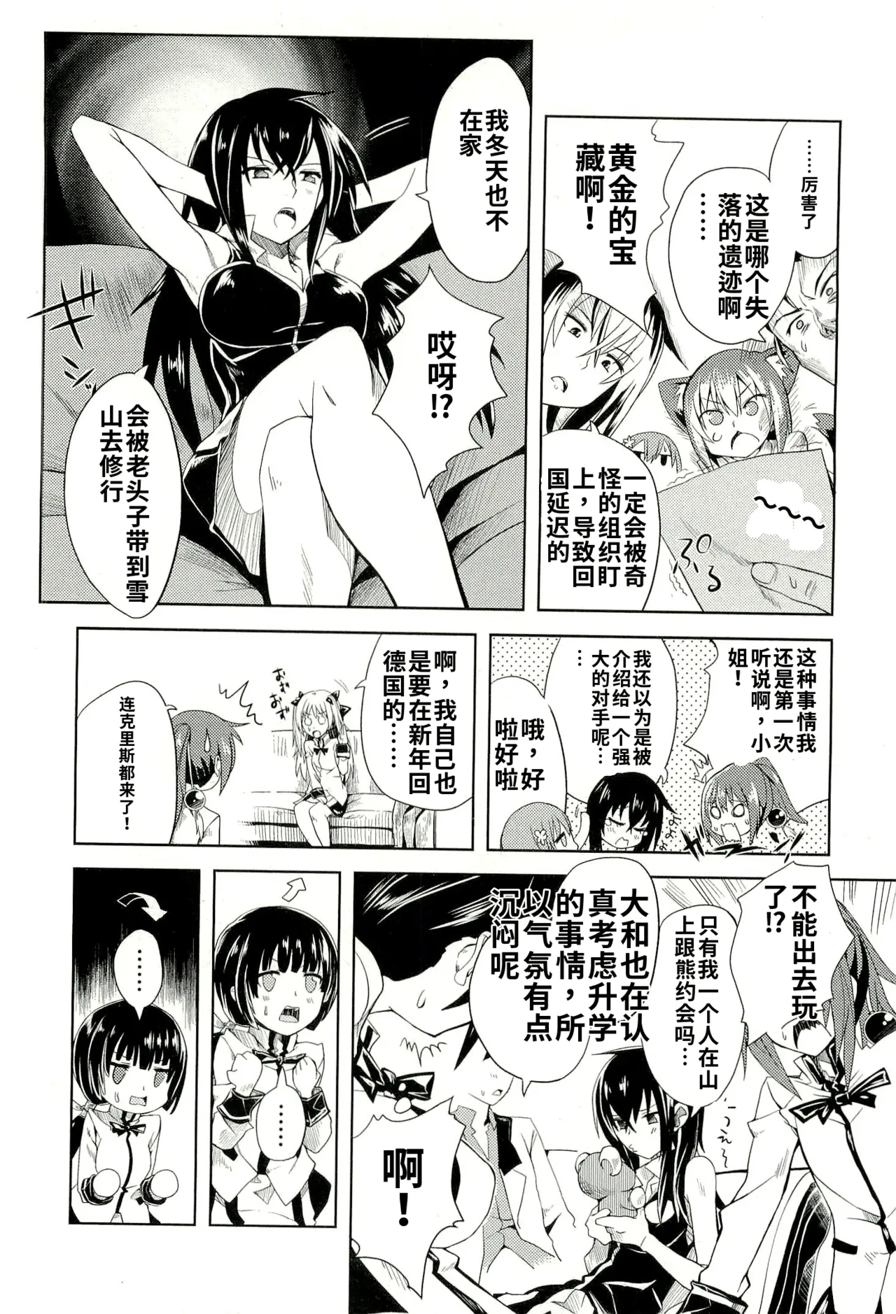 Maji de watashi ni koi shinasai after party! yukie ver AI翻译 Page 110