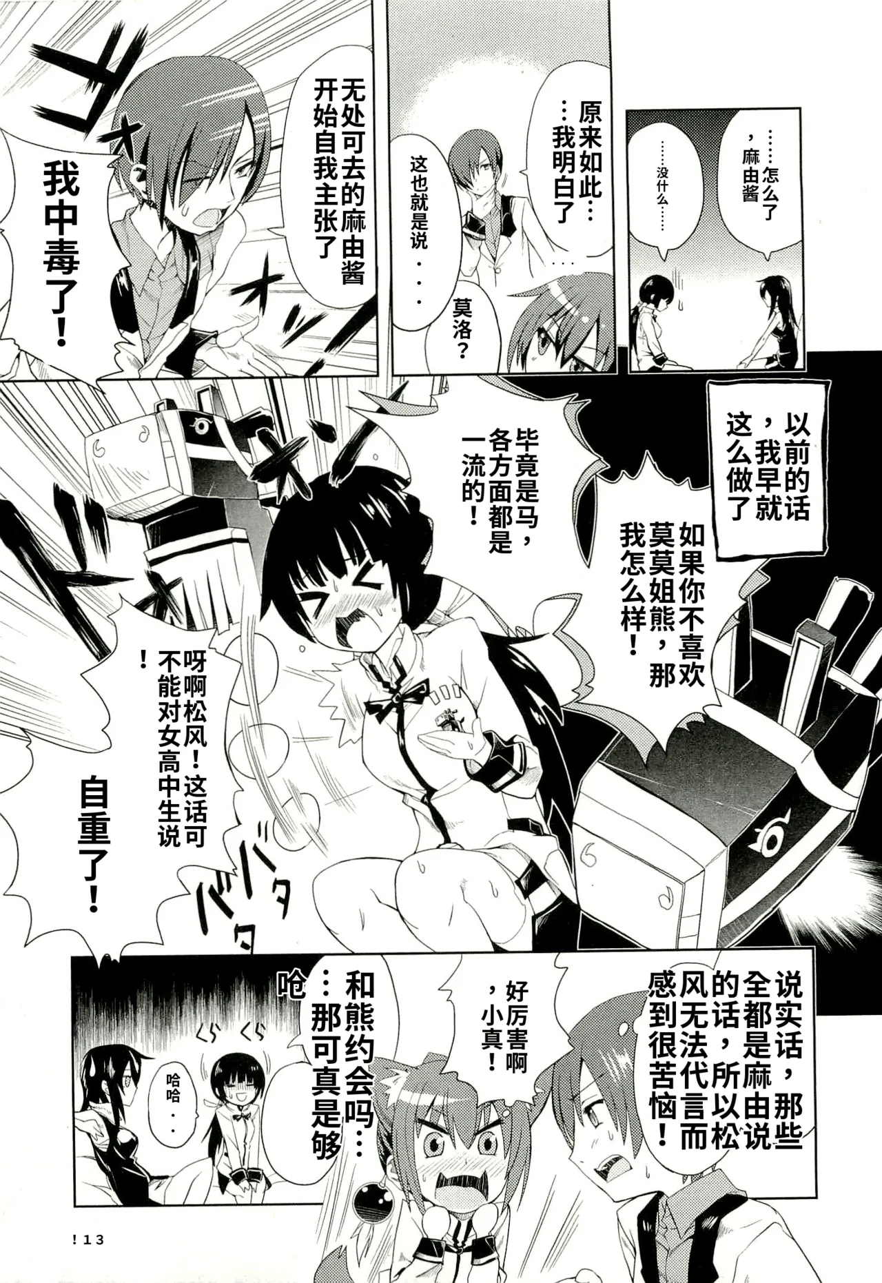 Maji de watashi ni koi shinasai after party! yukie ver AI翻译 Page 111