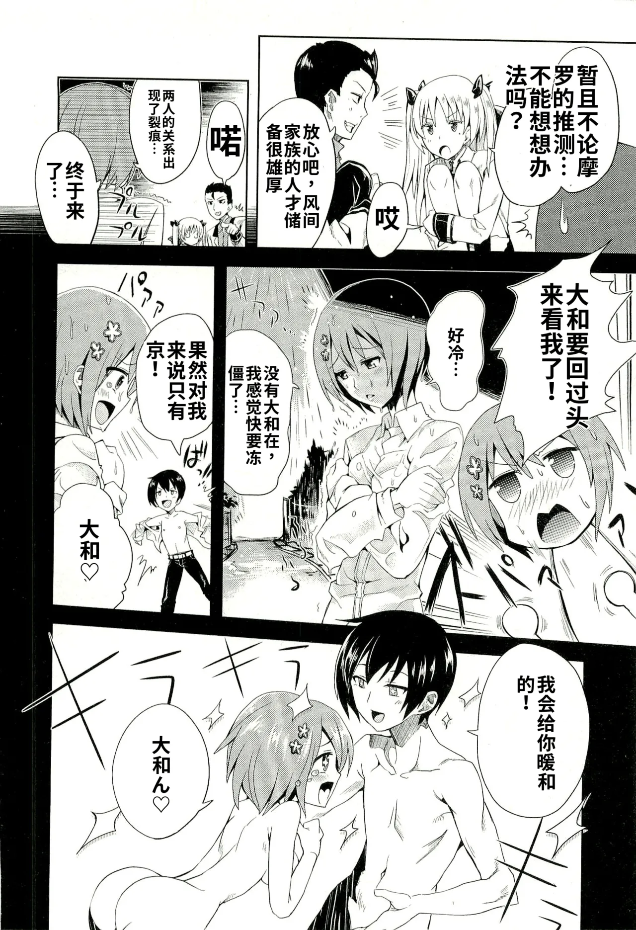 Maji de watashi ni koi shinasai after party! yukie ver AI翻译 Page 112