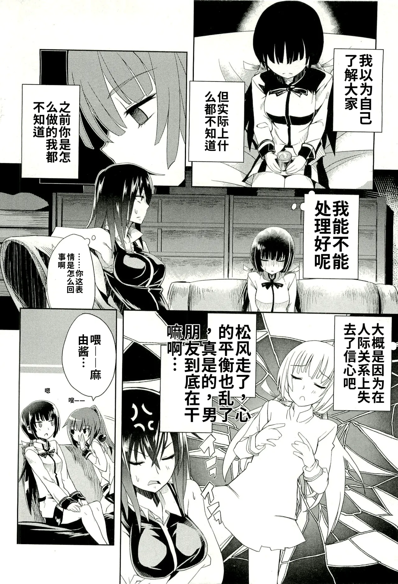 Maji de watashi ni koi shinasai after party! yukie ver AI翻译 Page 114