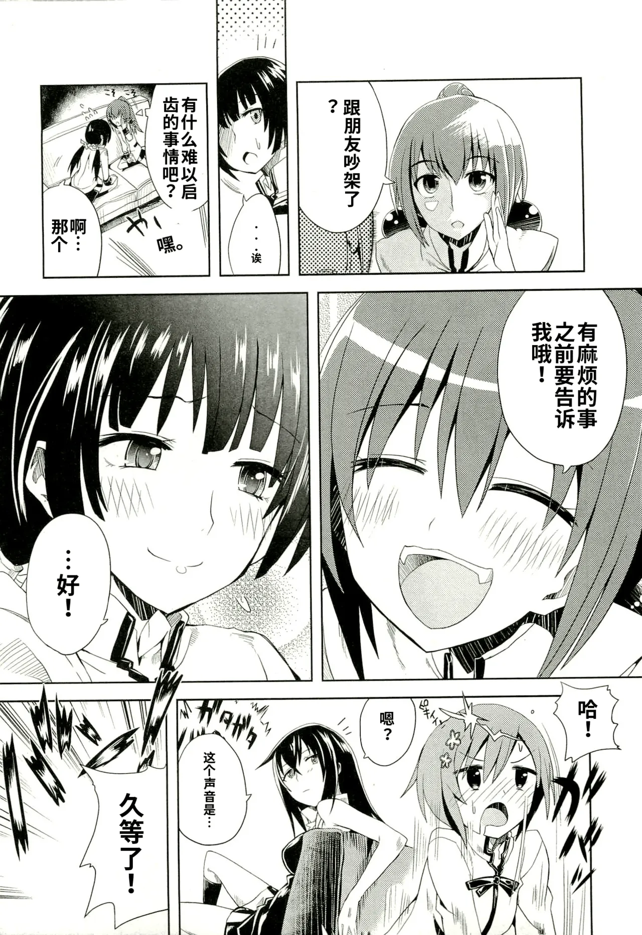 Maji de watashi ni koi shinasai after party! yukie ver AI翻译 Page 115