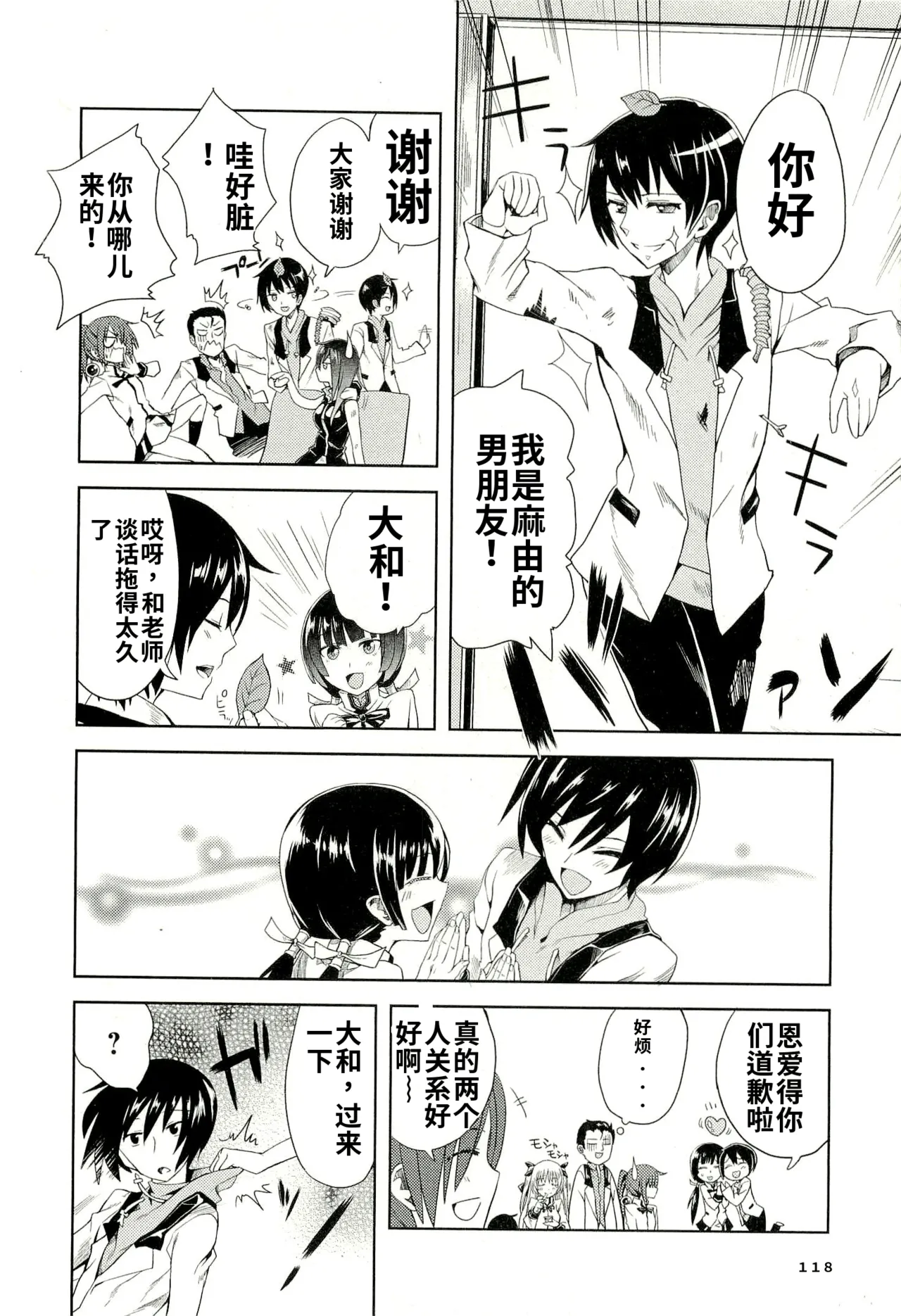 Maji de watashi ni koi shinasai after party! yukie ver AI翻译 Page 116