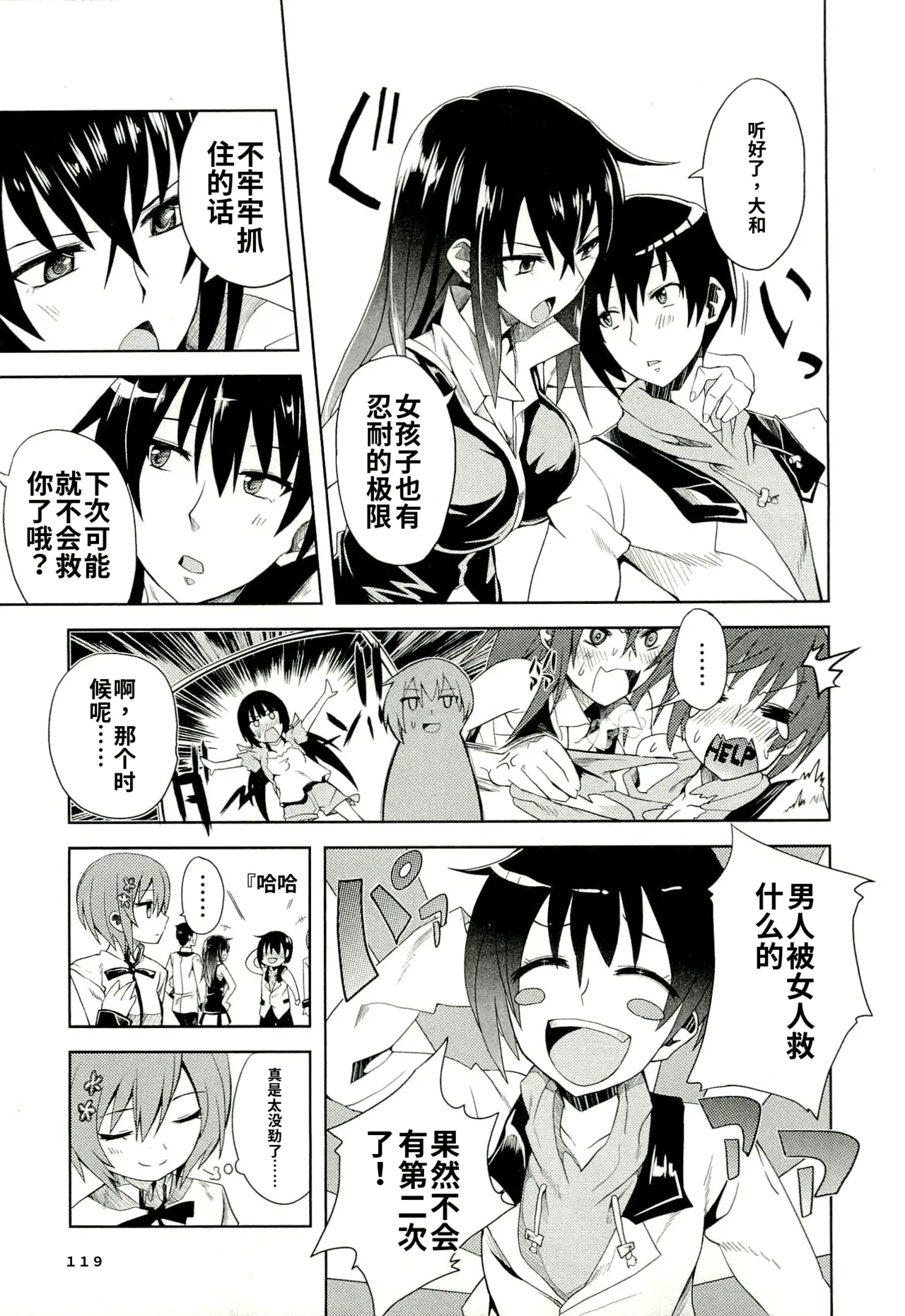Maji de watashi ni koi shinasai after party! yukie ver AI翻译 Page 117