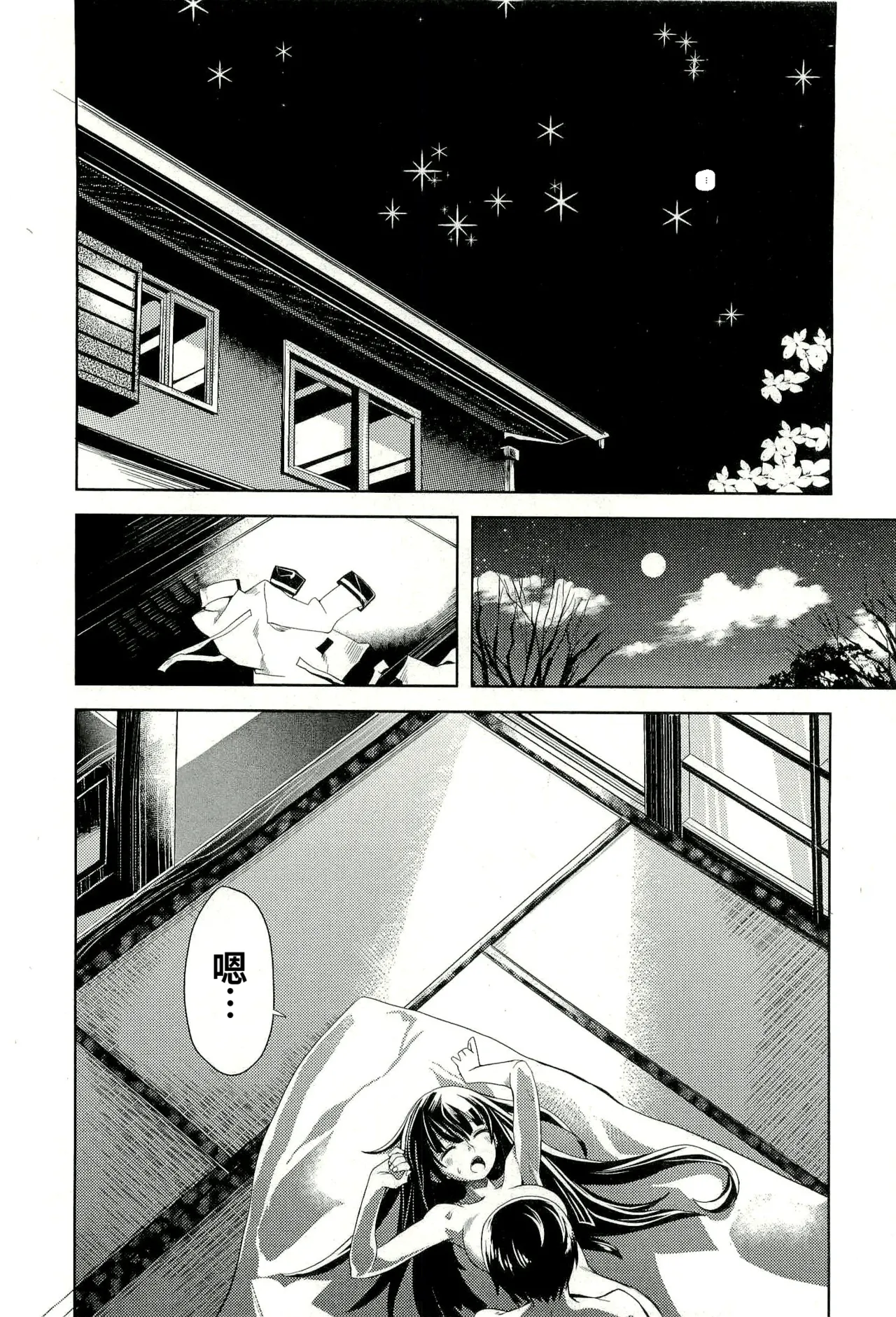 Maji de watashi ni koi shinasai after party! yukie ver AI翻译 Page 118