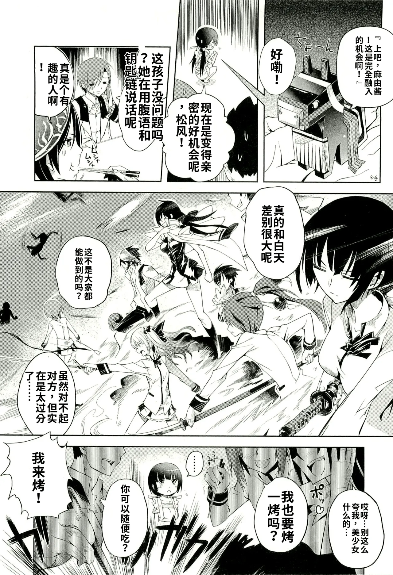 Maji de watashi ni koi shinasai after party! yukie ver AI翻译 Page 12