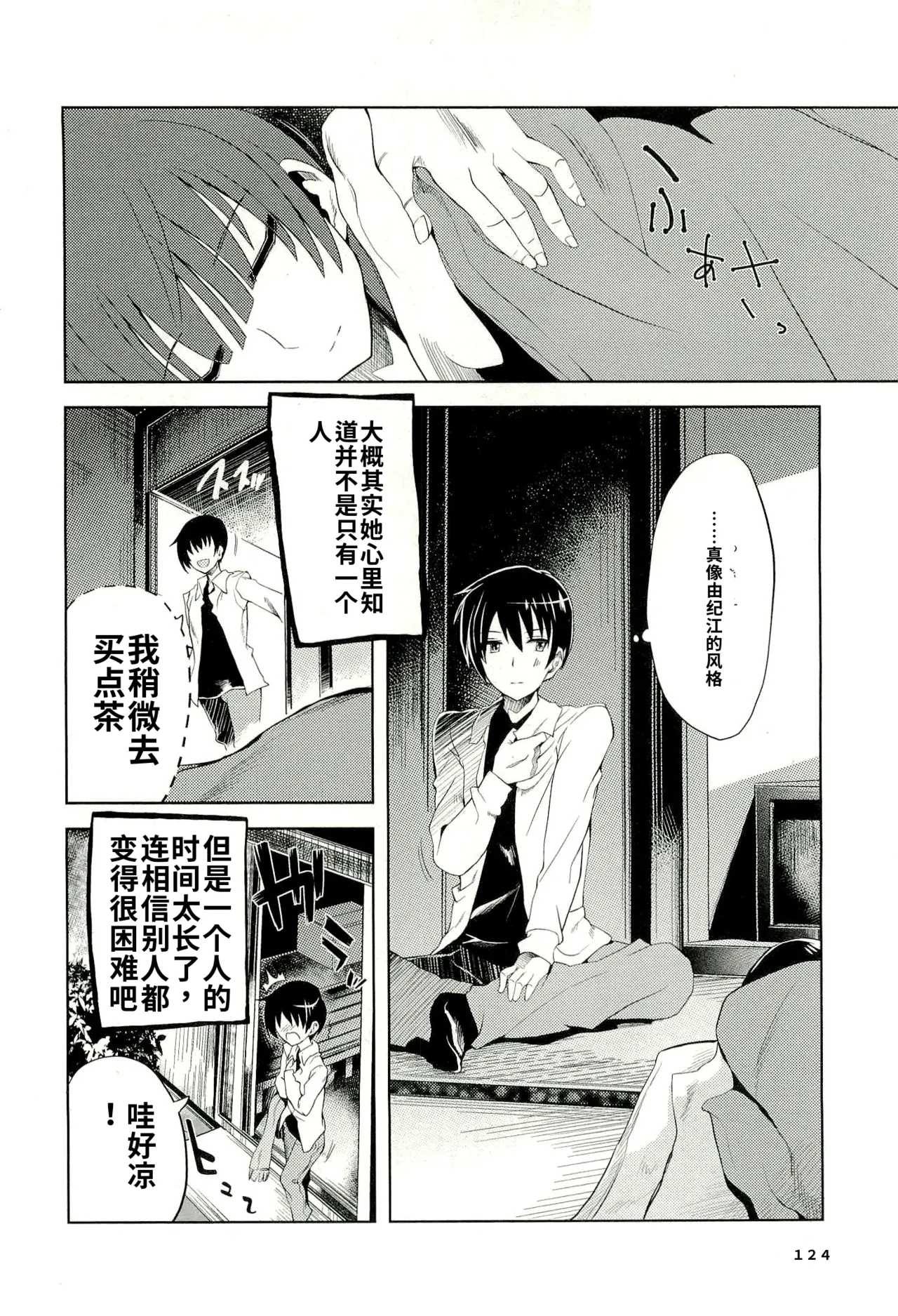 Maji de watashi ni koi shinasai after party! yukie ver AI翻译 Page 122
