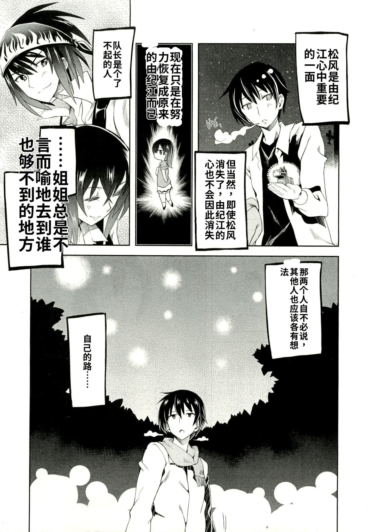 Maji de watashi ni koi shinasai after party! yukie ver AI翻译 Page 123