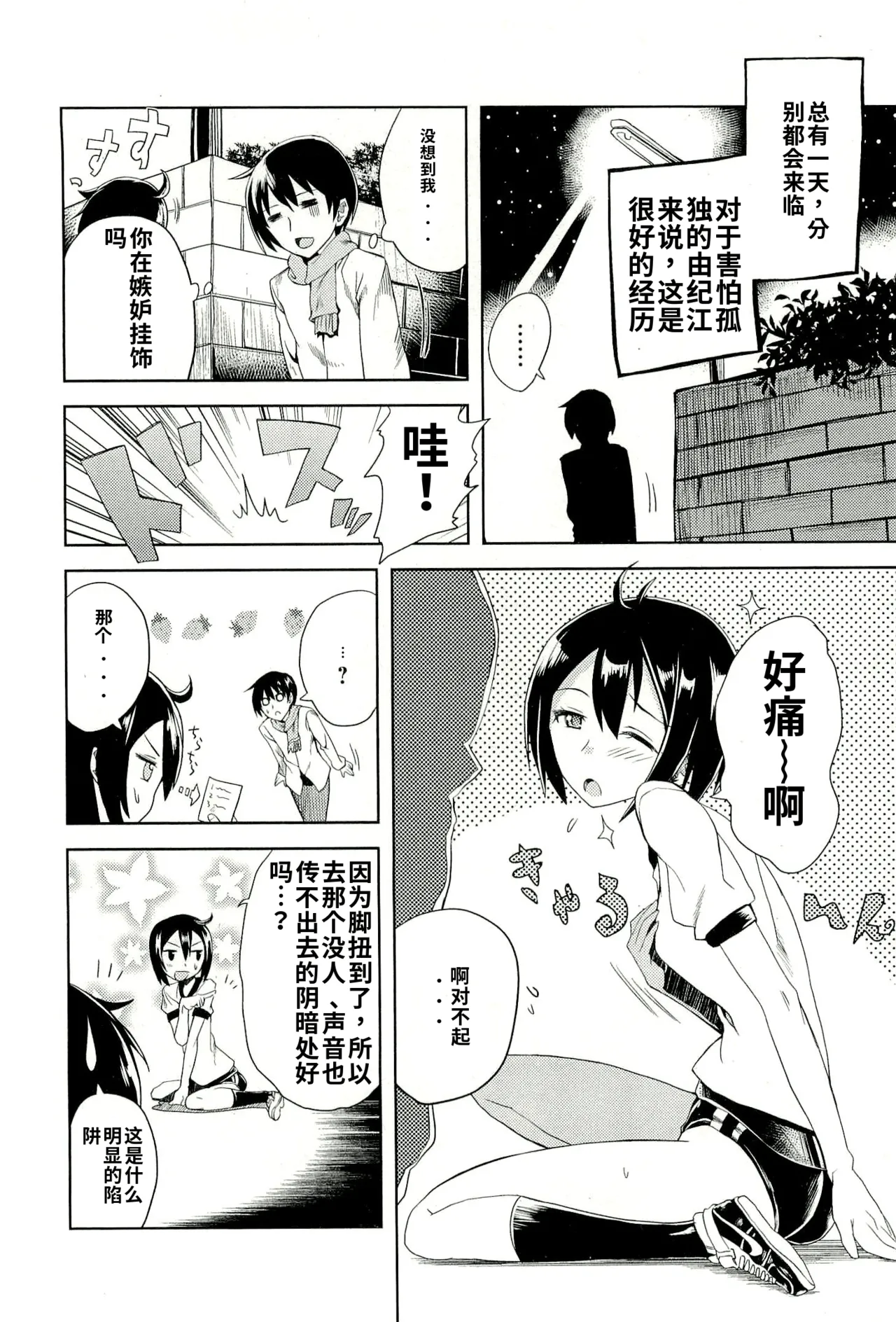Maji de watashi ni koi shinasai after party! yukie ver AI翻译 Page 124