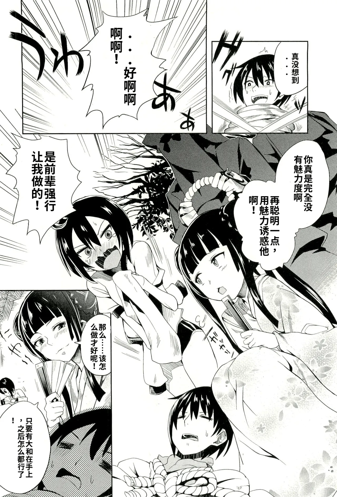 Maji de watashi ni koi shinasai after party! yukie ver AI翻译 Page 126